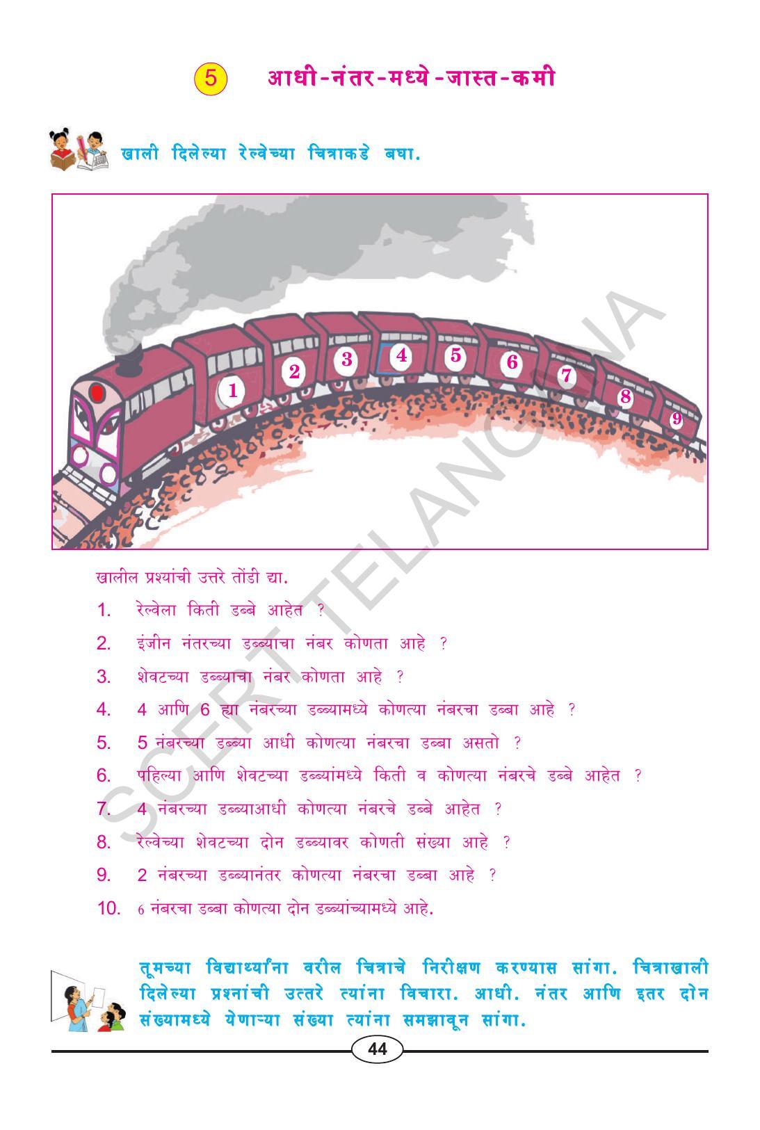 TS SCERT Class 1 Maths (Marathi Medium) Text Book - Page 56