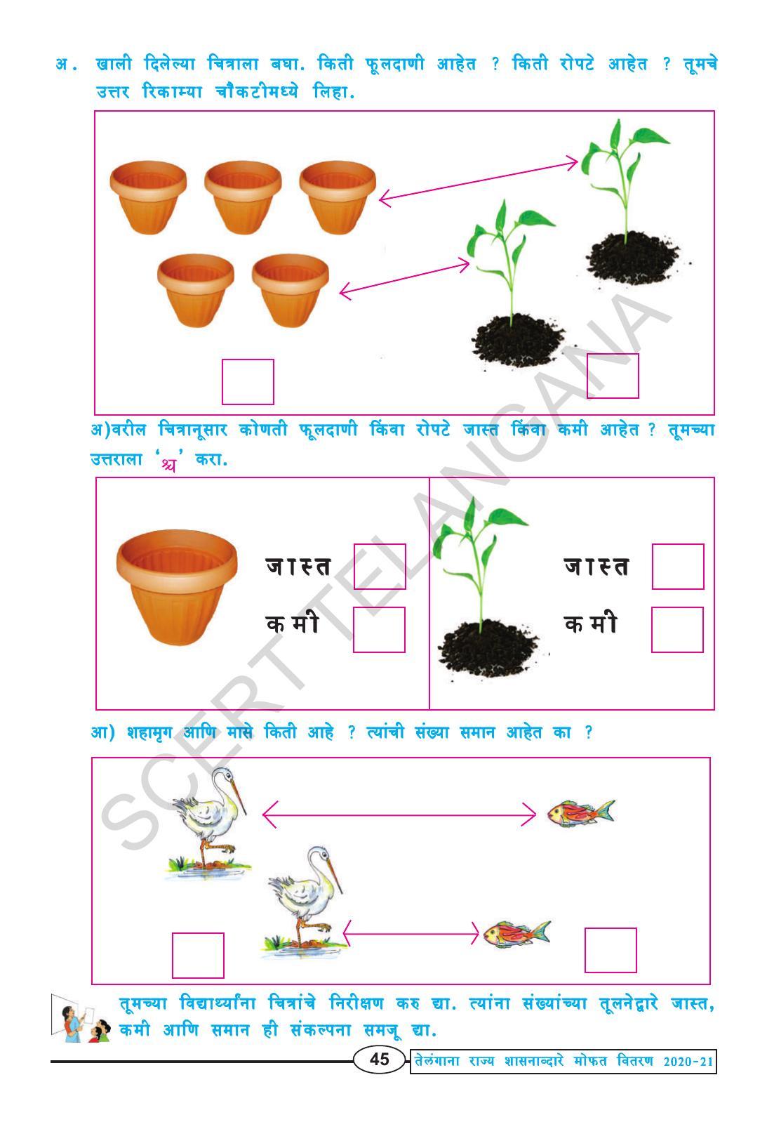 TS SCERT Class 1 Maths (Marathi Medium) Text Book - Page 57