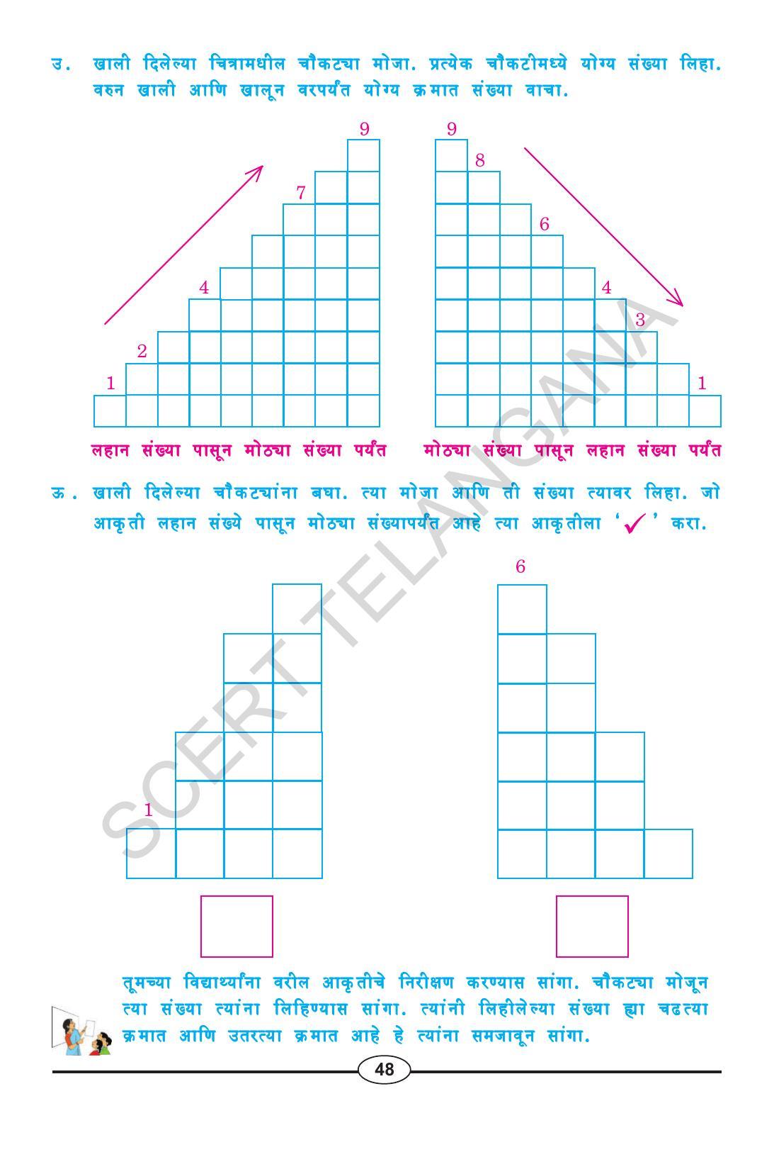 TS SCERT Class 1 Maths (Marathi Medium) Text Book - Page 60