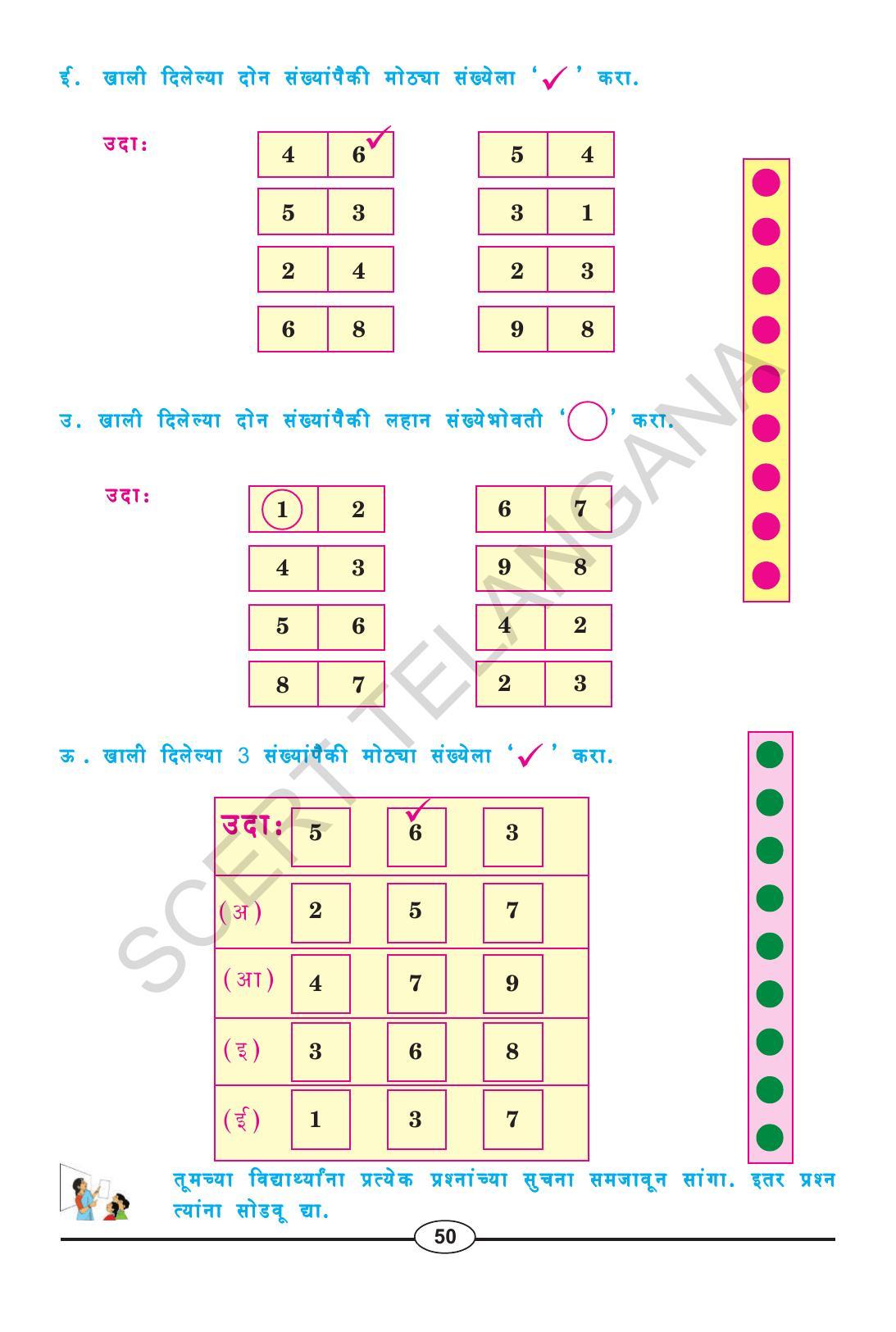 TS SCERT Class 1 Maths (Marathi Medium) Text Book - Page 62