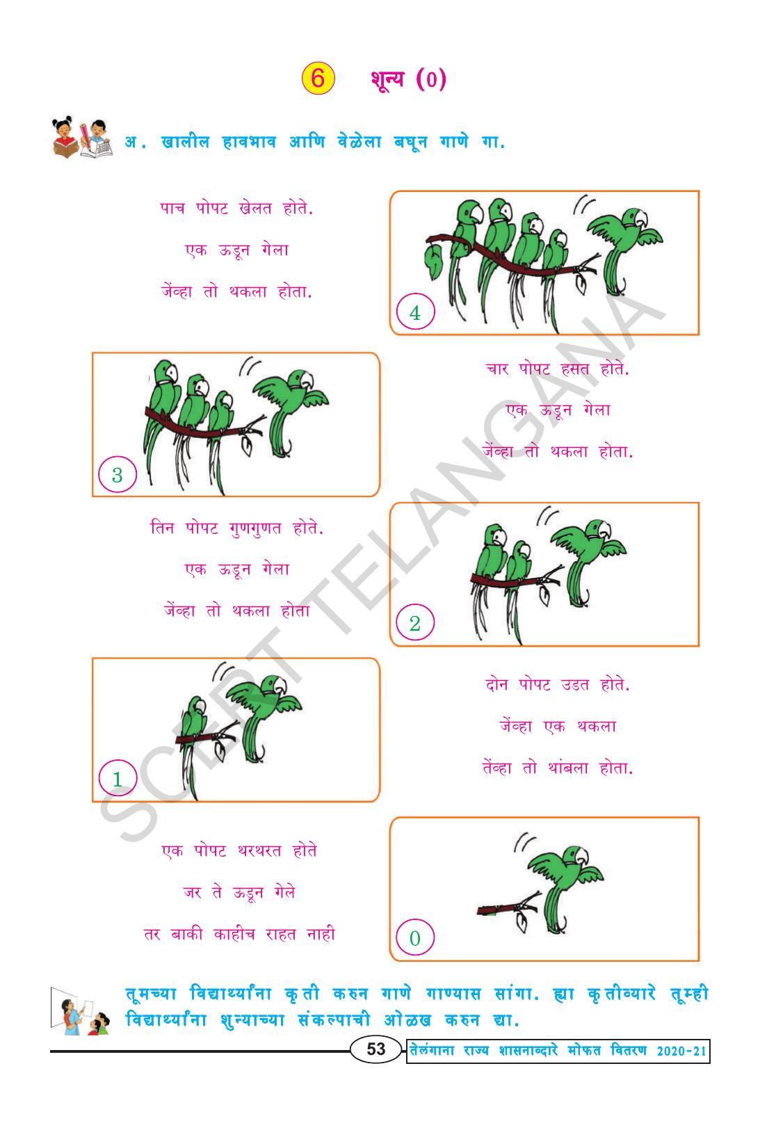 TS SCERT Class 1 Maths (Marathi Medium) Text Book - Page 65