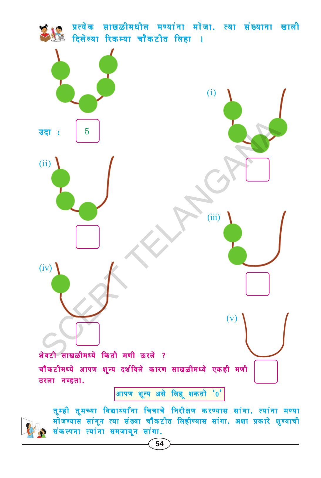 TS SCERT Class 1 Maths (Marathi Medium) Text Book - Page 66