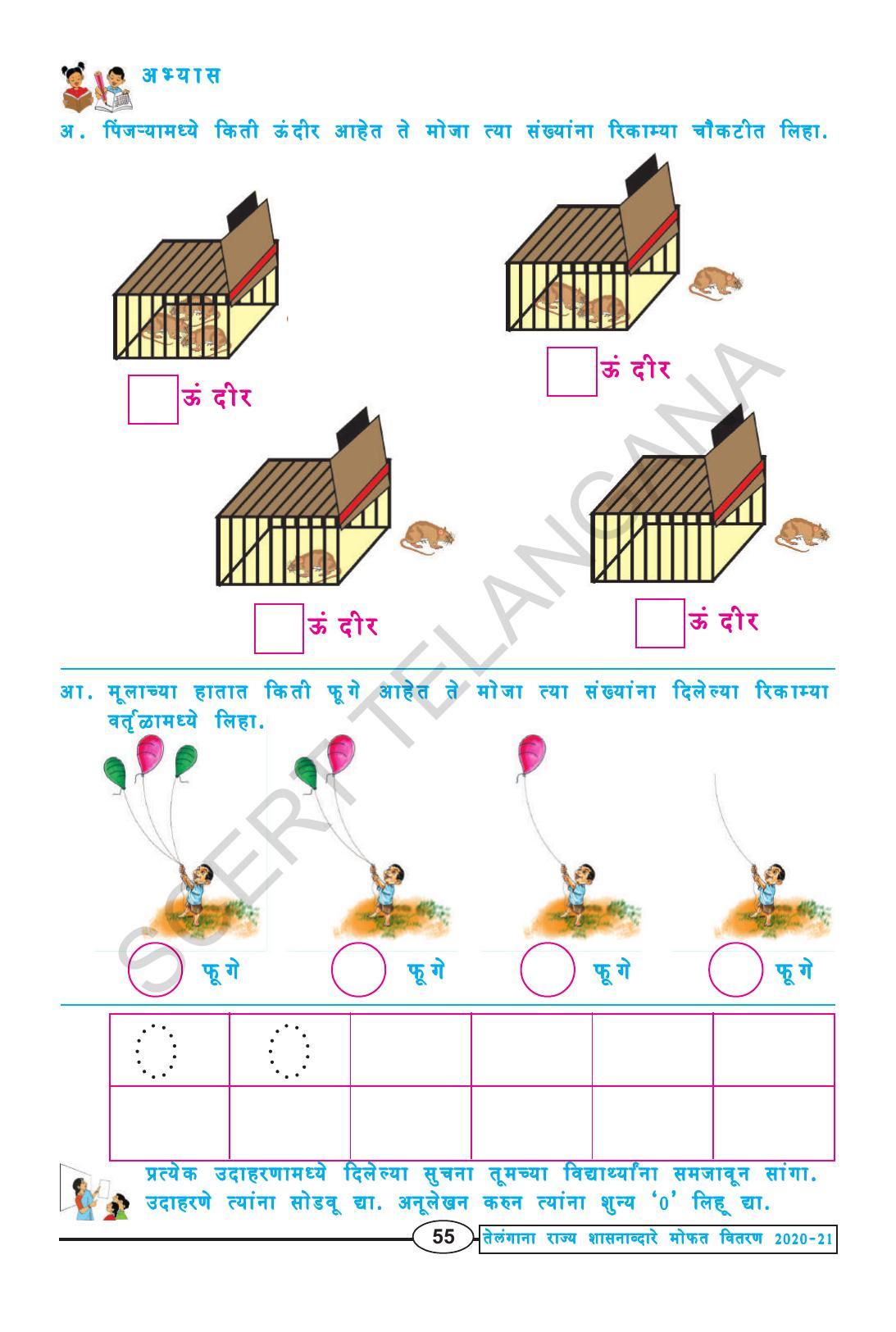 TS SCERT Class 1 Maths (Marathi Medium) Text Book - Page 67