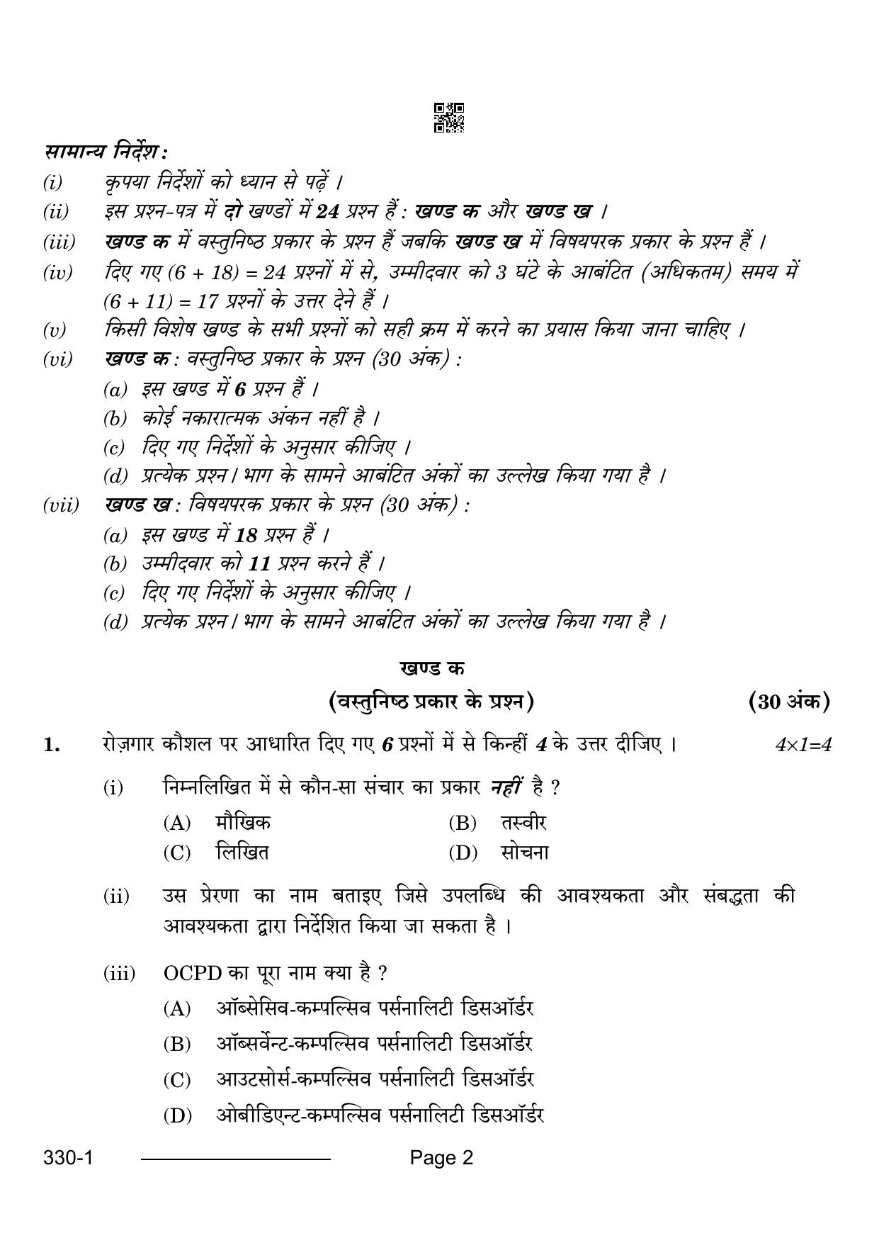CBSE Class 12 Tourism 2024 Question Paper - Page 2