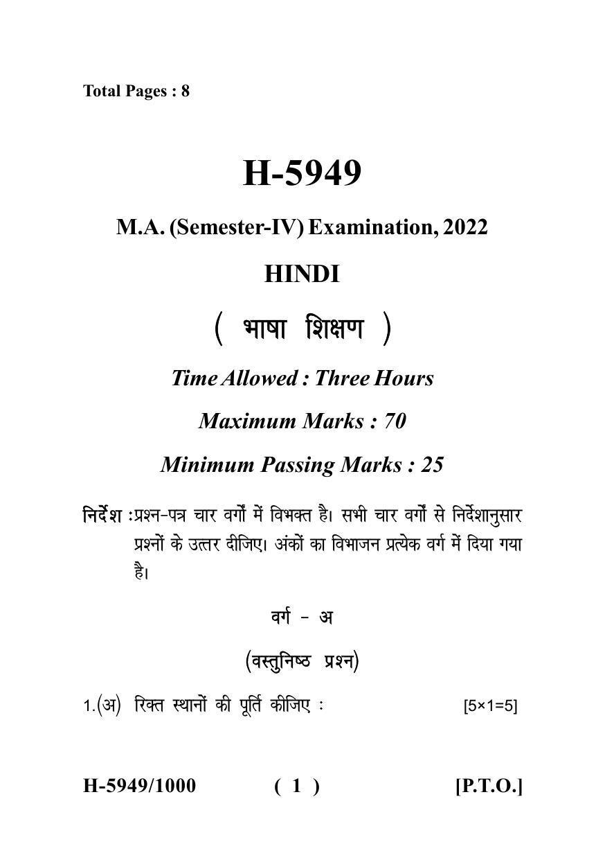 Sarguja University Question Paper - 2022 :   M.A. In Hindi (Fourth sem.) Bhasha Shikshan Paper 1 - Page 1