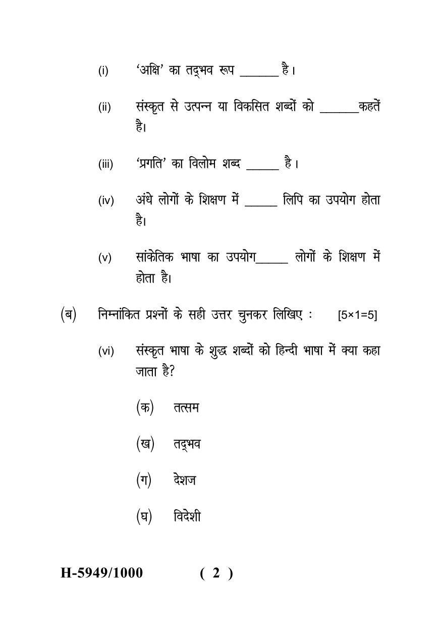 Sarguja University Question Paper - 2022 :   M.A. In Hindi (Fourth sem.) Bhasha Shikshan Paper 1 - Page 2