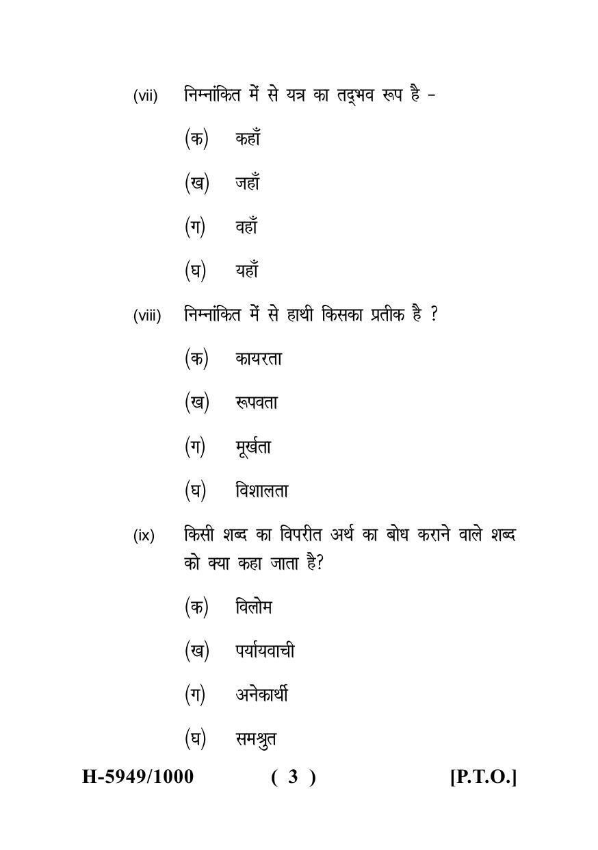 Sarguja University Question Paper - 2022 :   M.A. In Hindi (Fourth sem.) Bhasha Shikshan Paper 1 - Page 3
