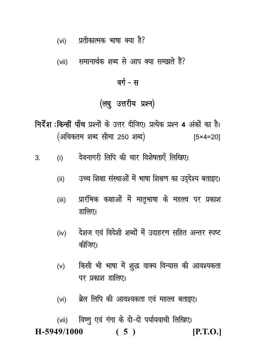 Sarguja University Question Paper - 2022 :   M.A. In Hindi (Fourth sem.) Bhasha Shikshan Paper 1 - Page 5
