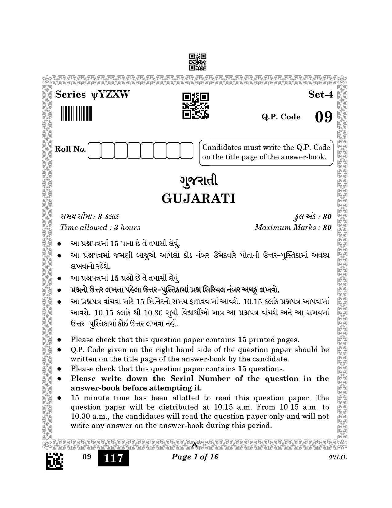 CBSE Class 10 9_Gujarati 2023 Question Paper - Page 1