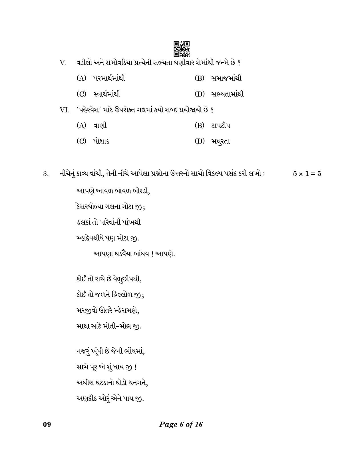 CBSE Class 10 9_Gujarati 2023 Question Paper - Page 6