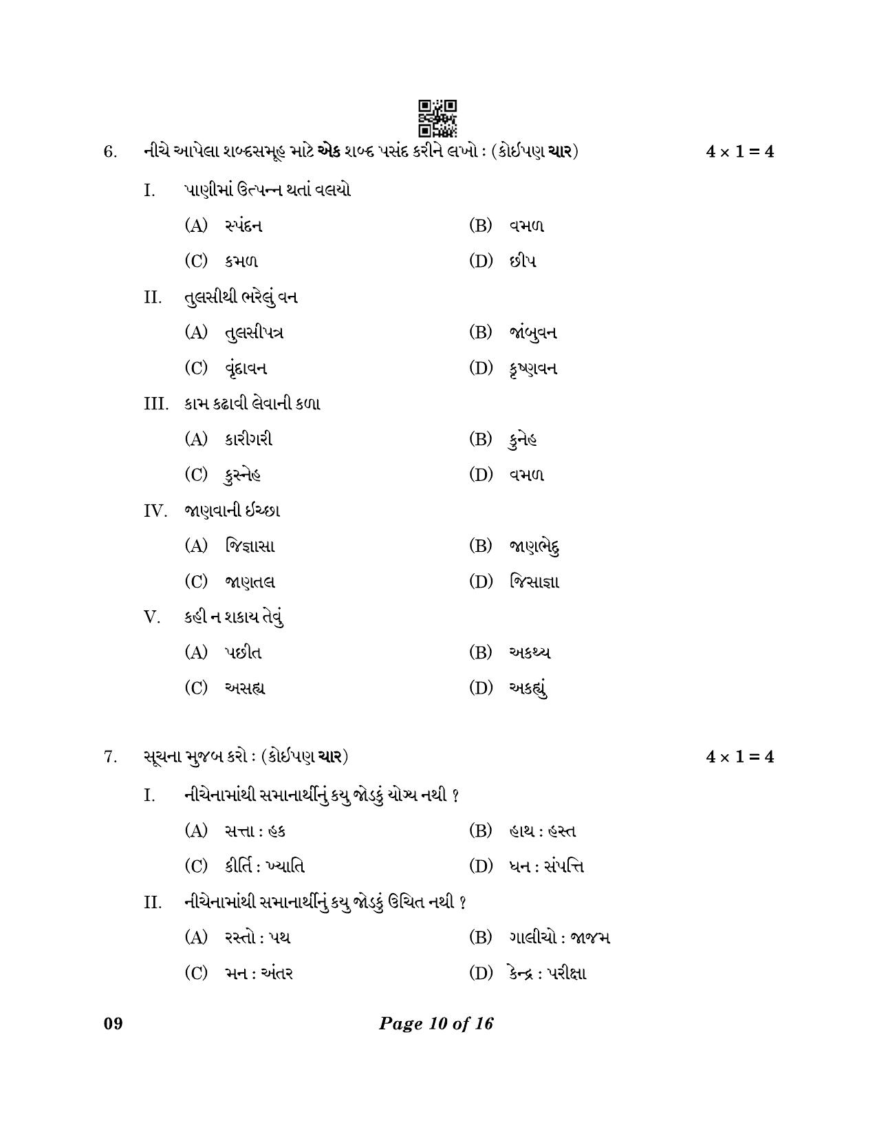 CBSE Class 10 9_Gujarati 2023 Question Paper - Page 10