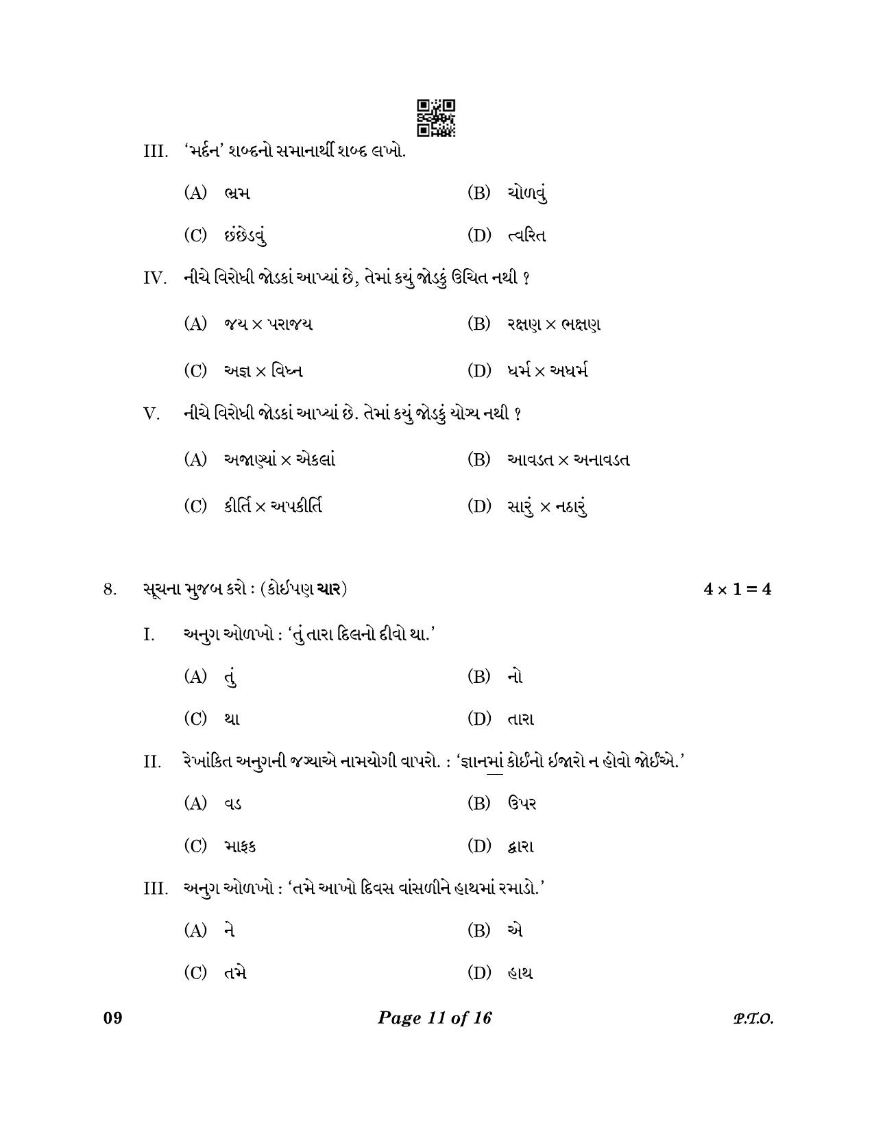 CBSE Class 10 9_Gujarati 2023 Question Paper - Page 11