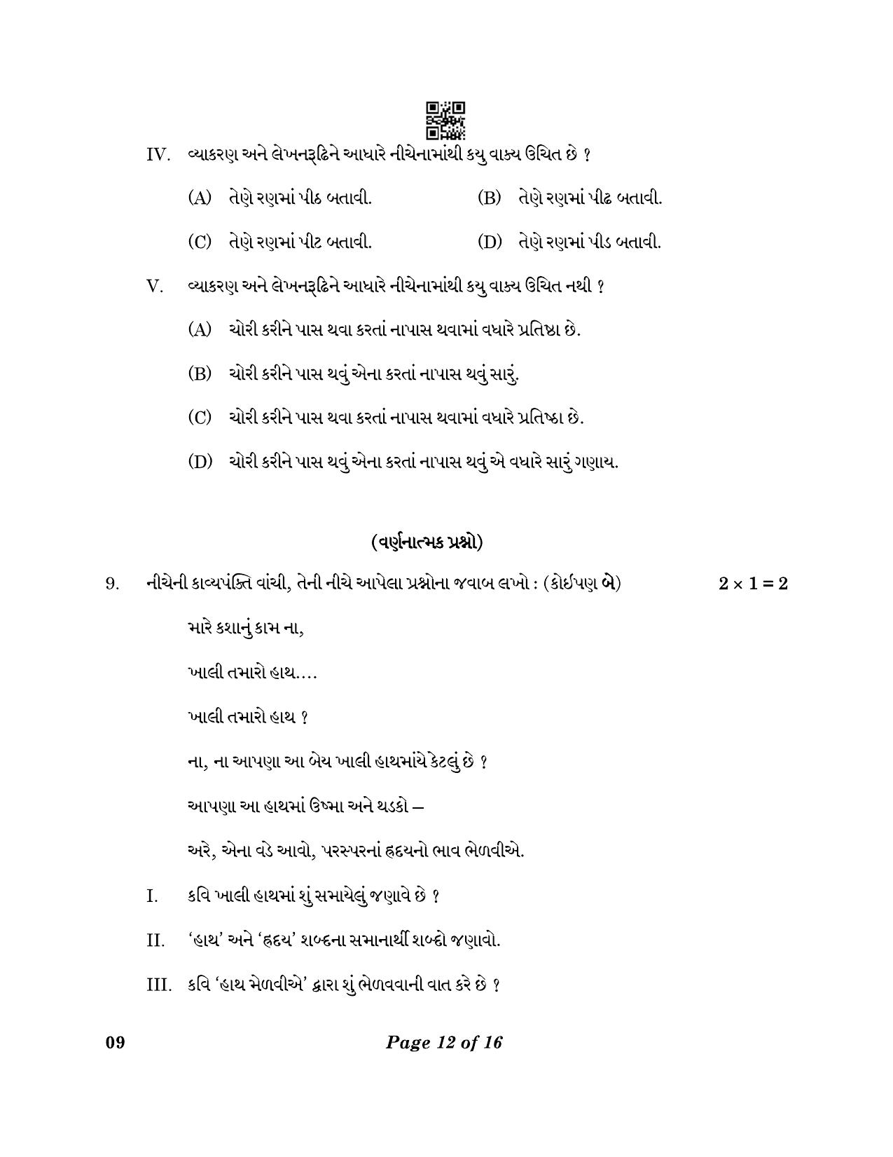 CBSE Class 10 9_Gujarati 2023 Question Paper - Page 12