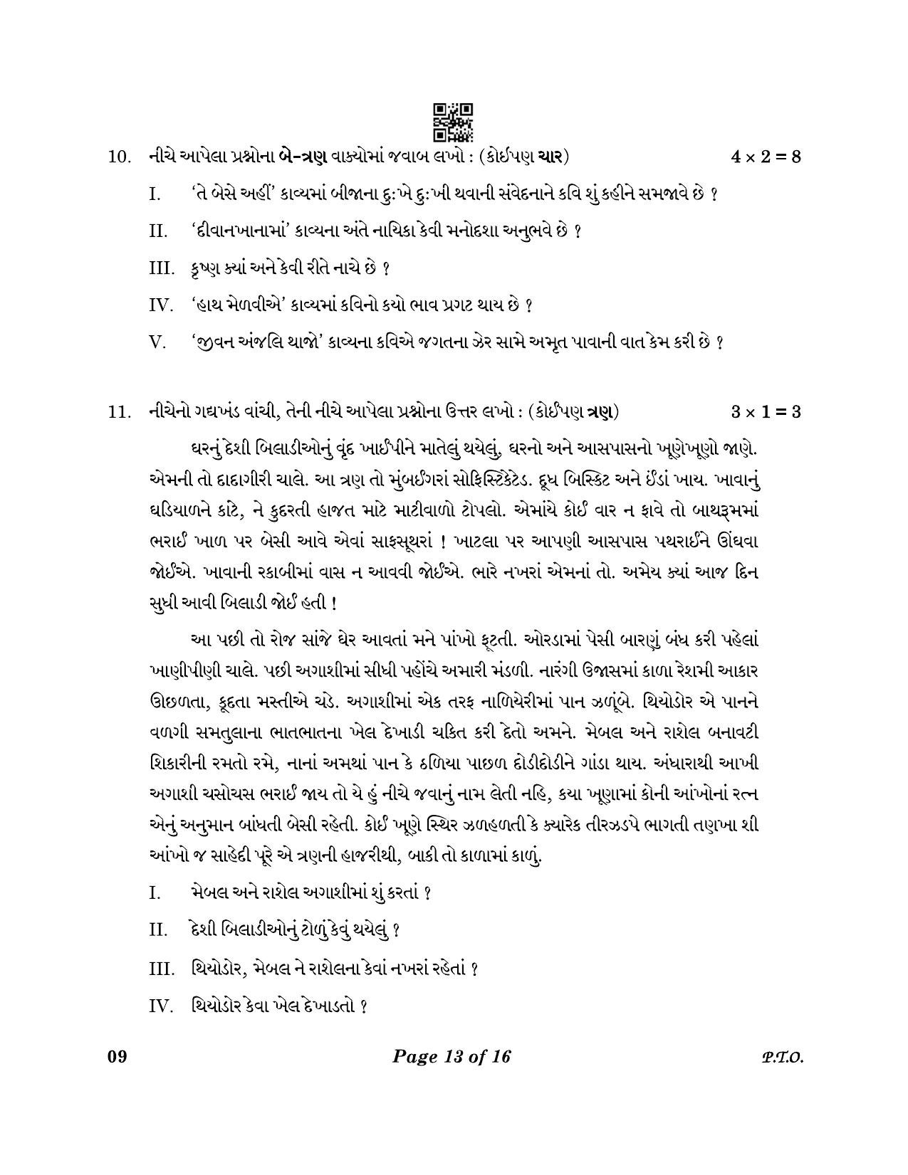 CBSE Class 10 9_Gujarati 2023 Question Paper - Page 13