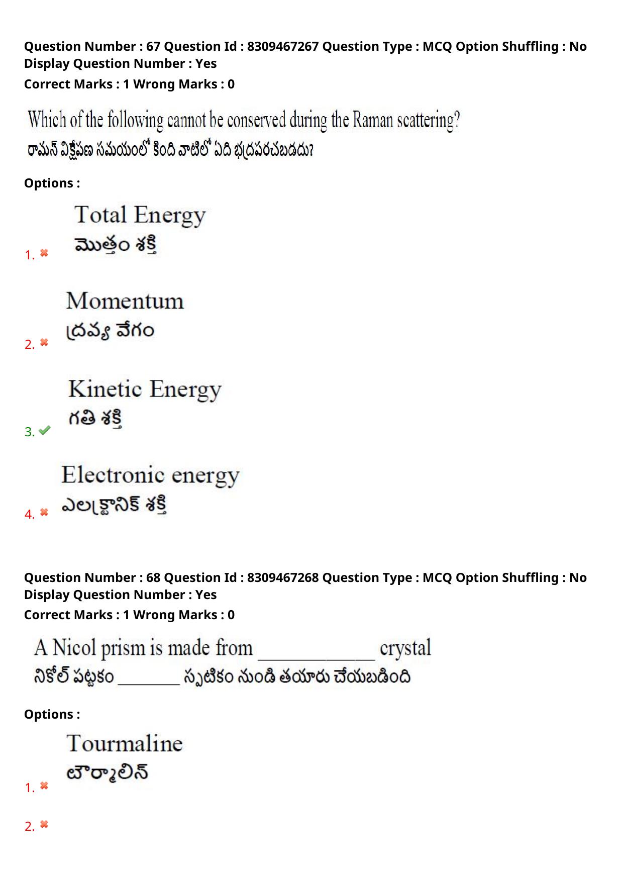 APPGCET 2024 Polymer Science Paper with Answer Key - Page 45