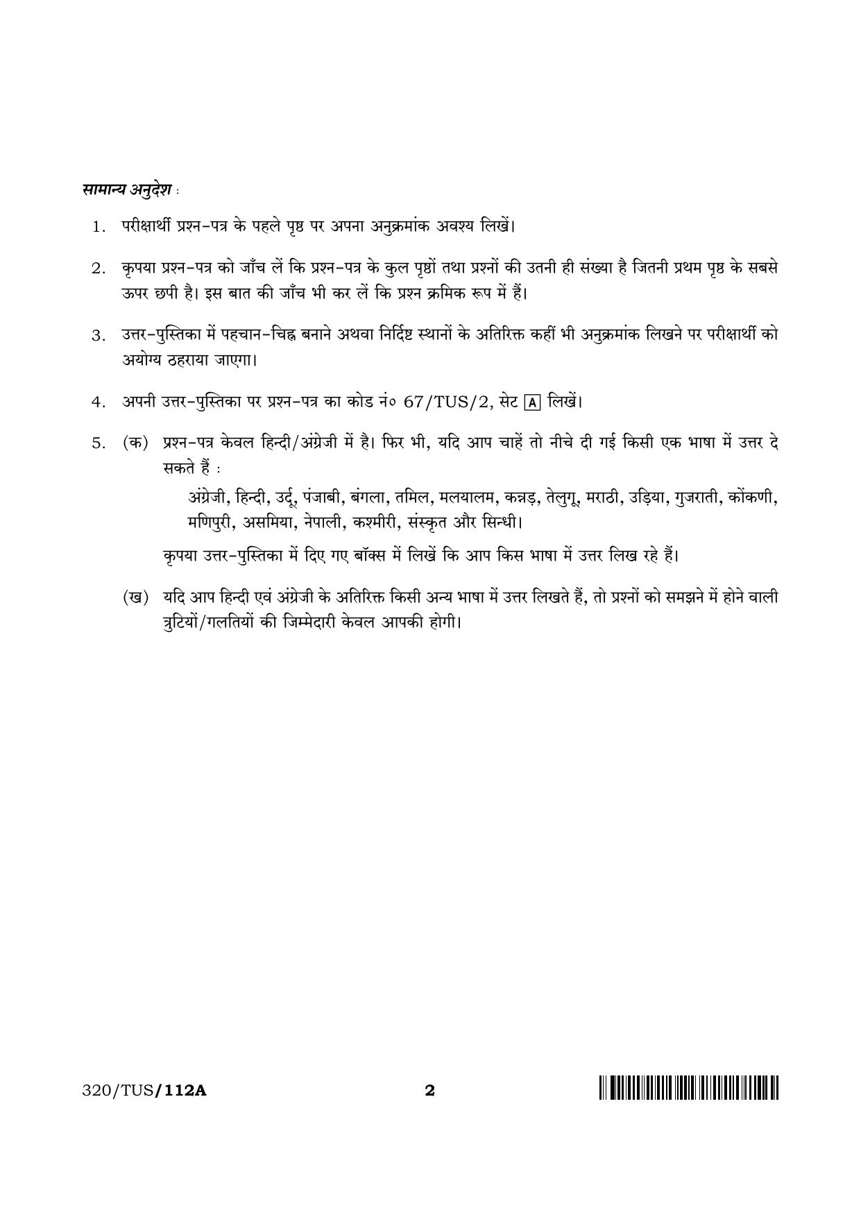 NIOS 2024 Class 12 Accountancy (320) Question Paper - Page 2