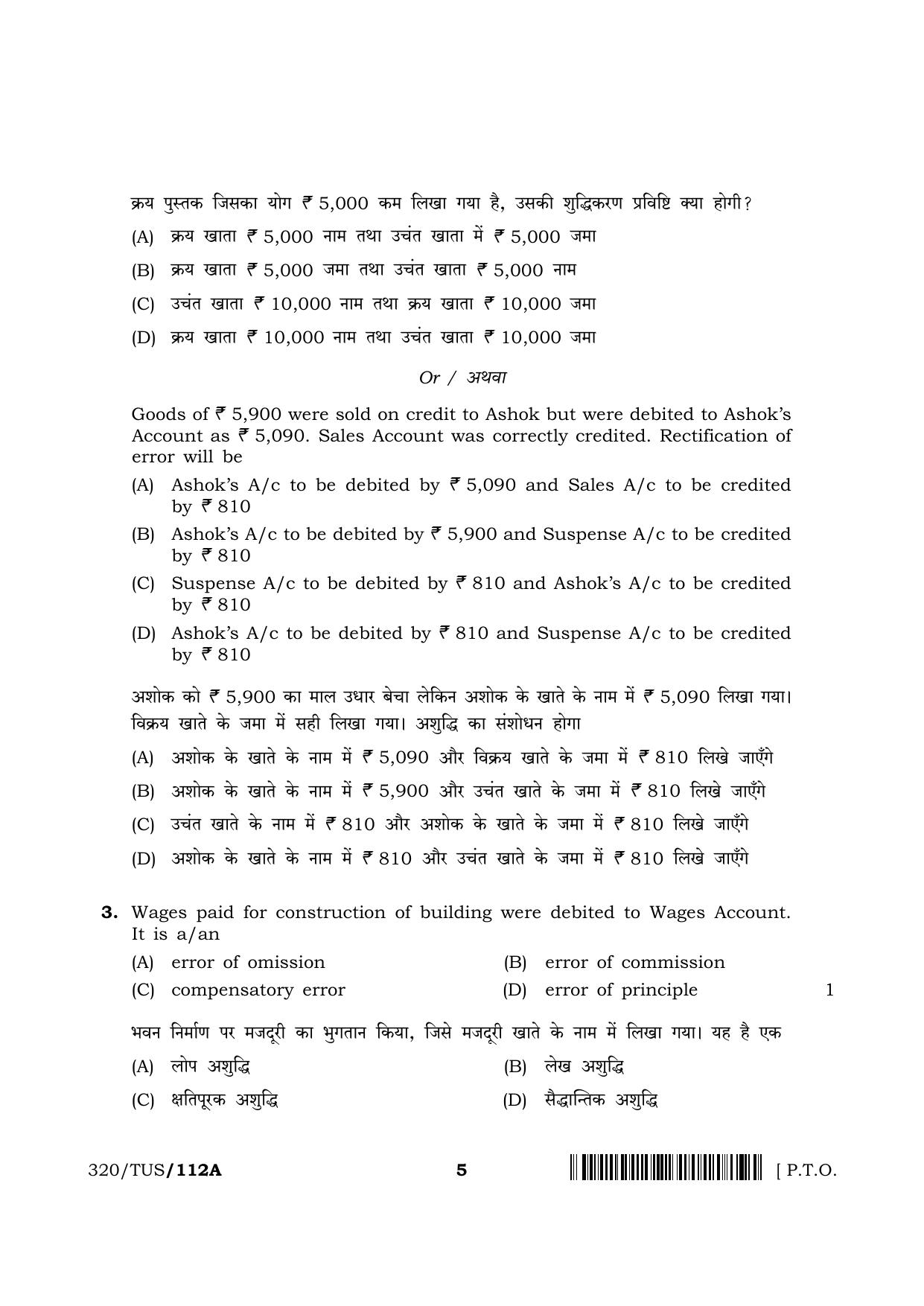 NIOS 2024 Class 12 Accountancy (320) Question Paper - Page 5