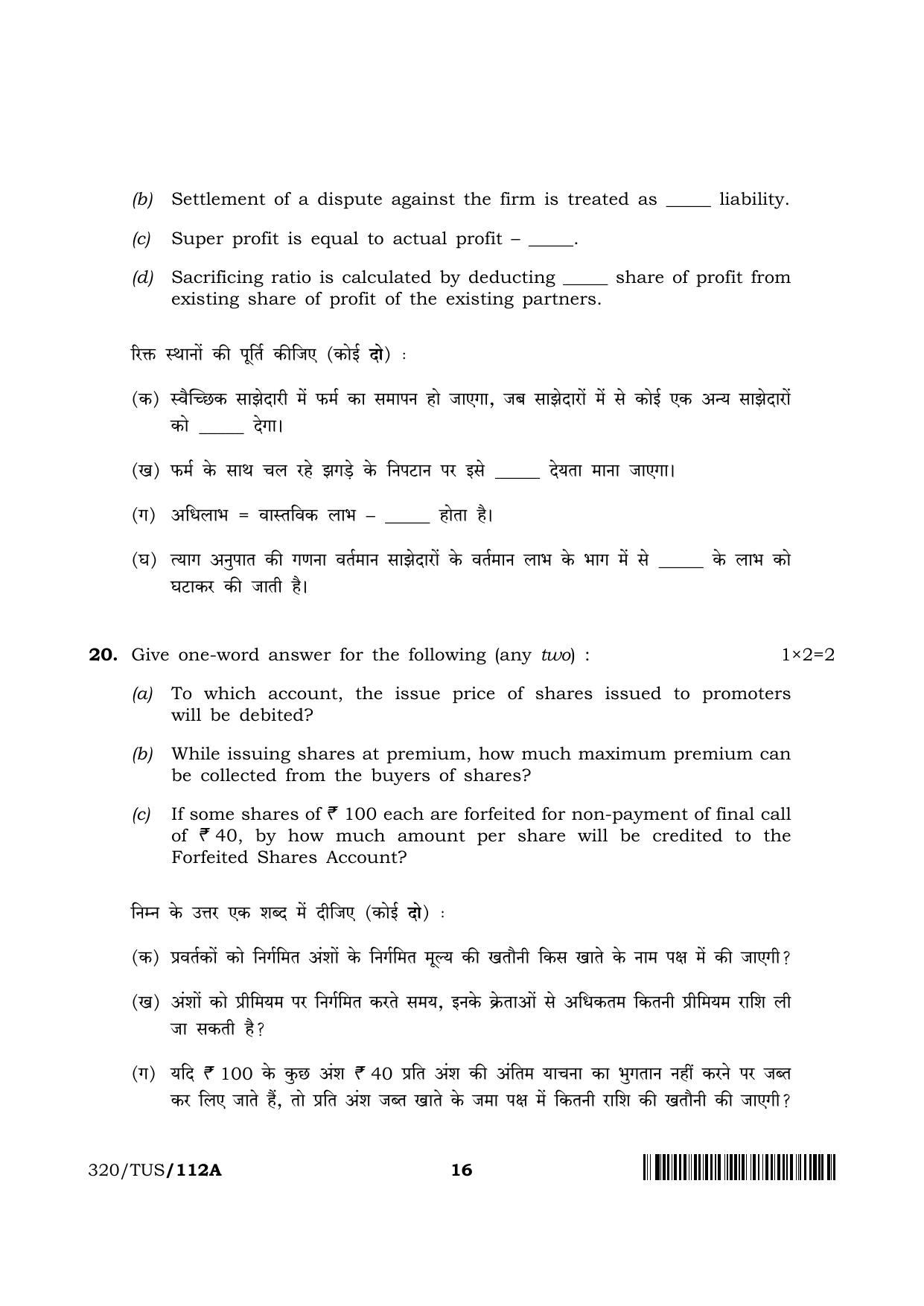 NIOS 2024 Class 12 Accountancy (320) Question Paper - Page 16