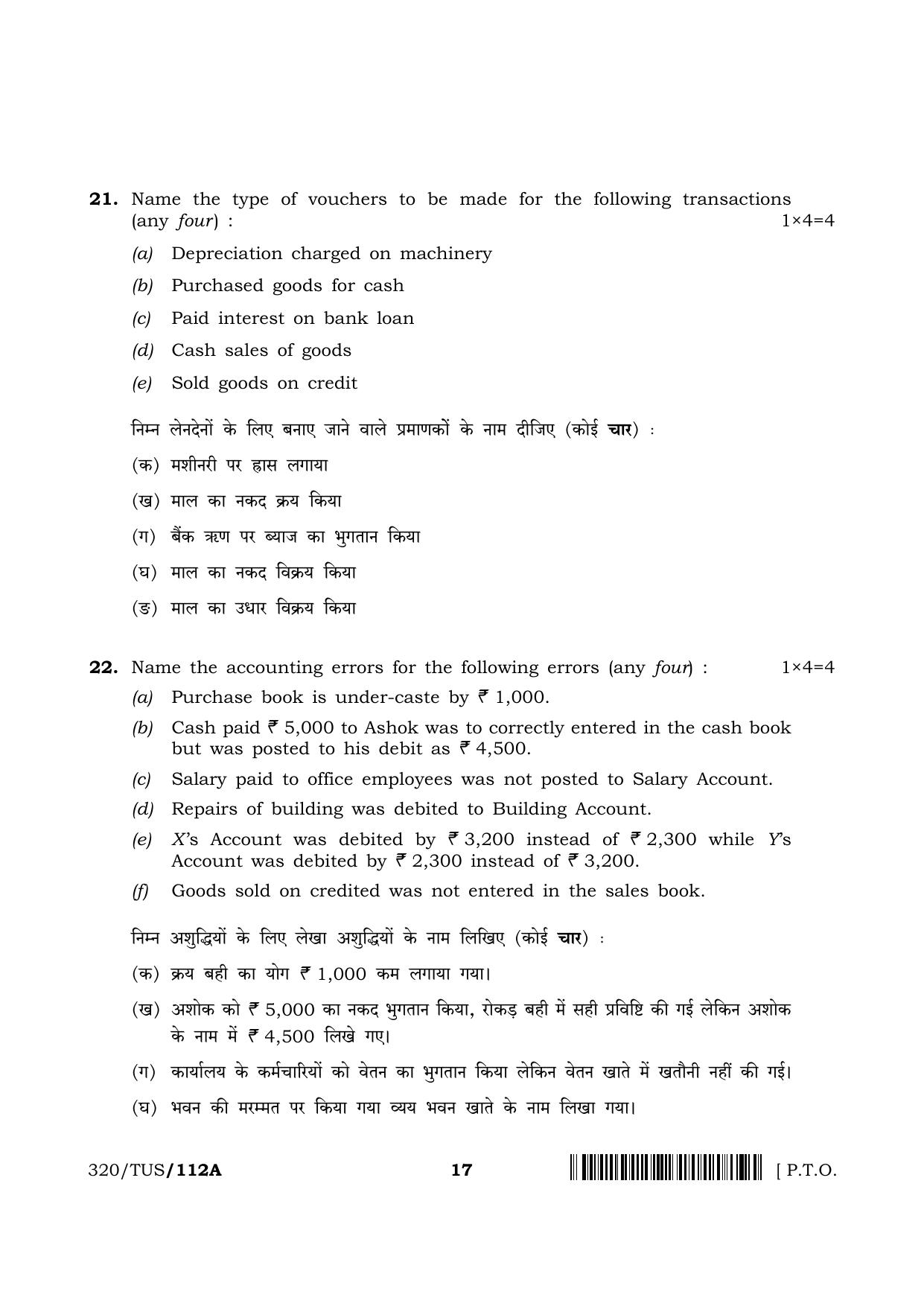 NIOS 2024 Class 12 Accountancy (320) Question Paper - Page 17