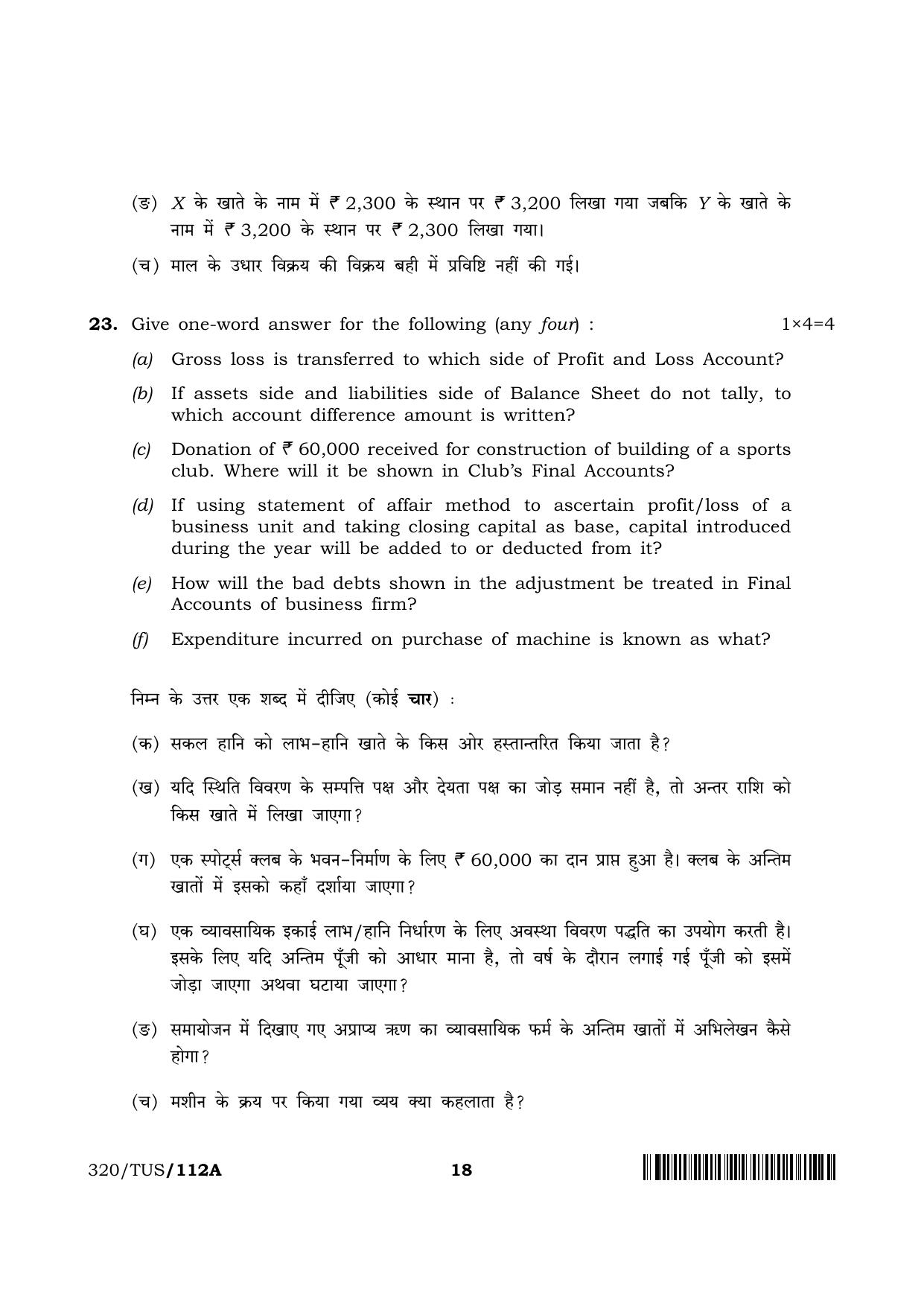 NIOS 2024 Class 12 Accountancy (320) Question Paper - Page 18