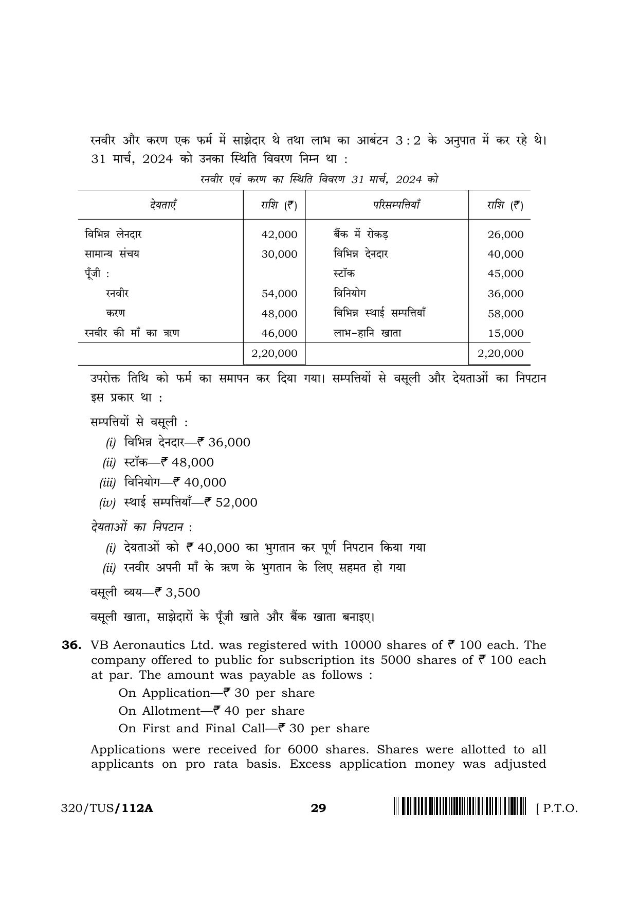 NIOS 2024 Class 12 Accountancy (320) Question Paper - Page 29