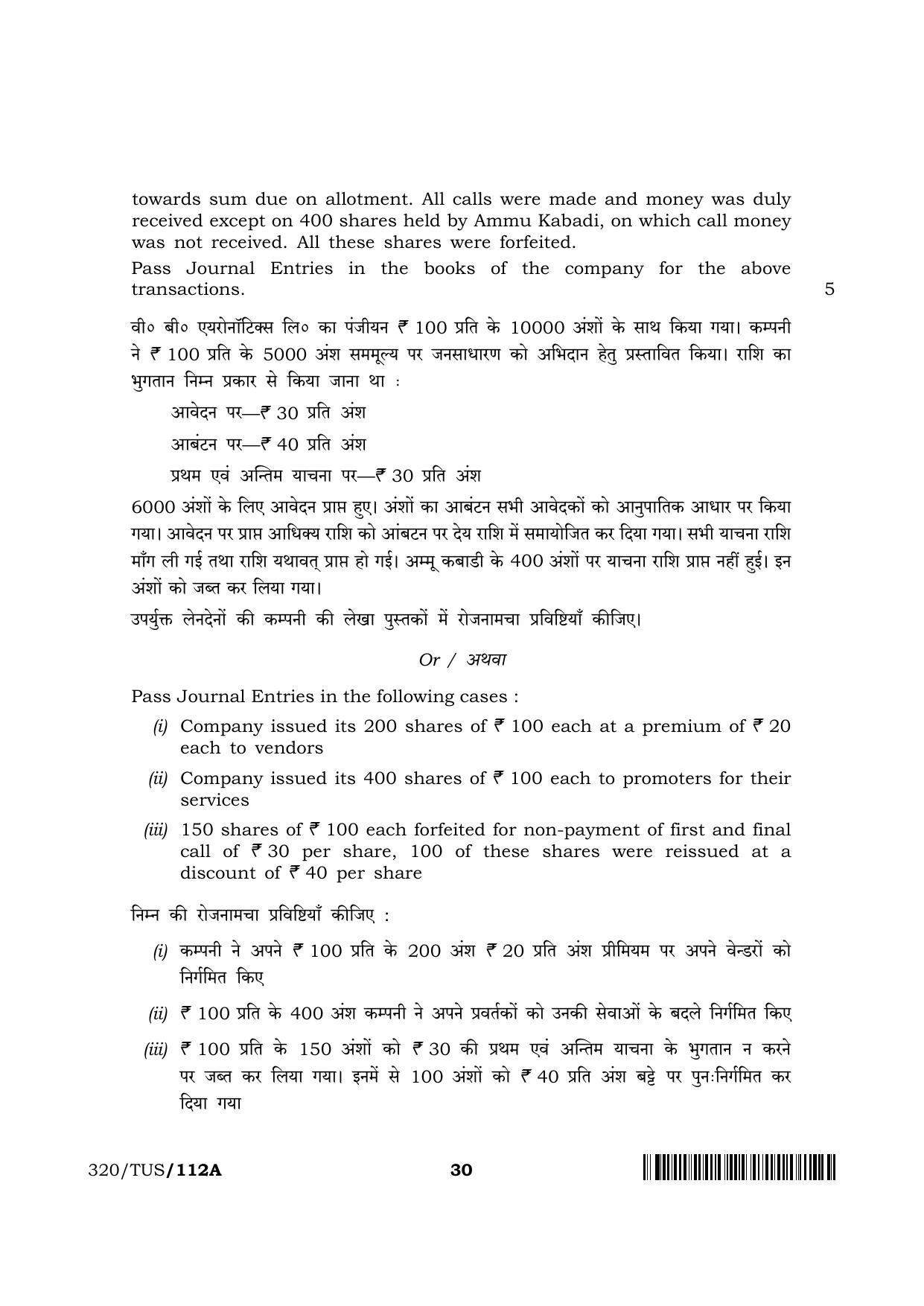 NIOS 2024 Class 12 Accountancy (320) Question Paper - Page 30