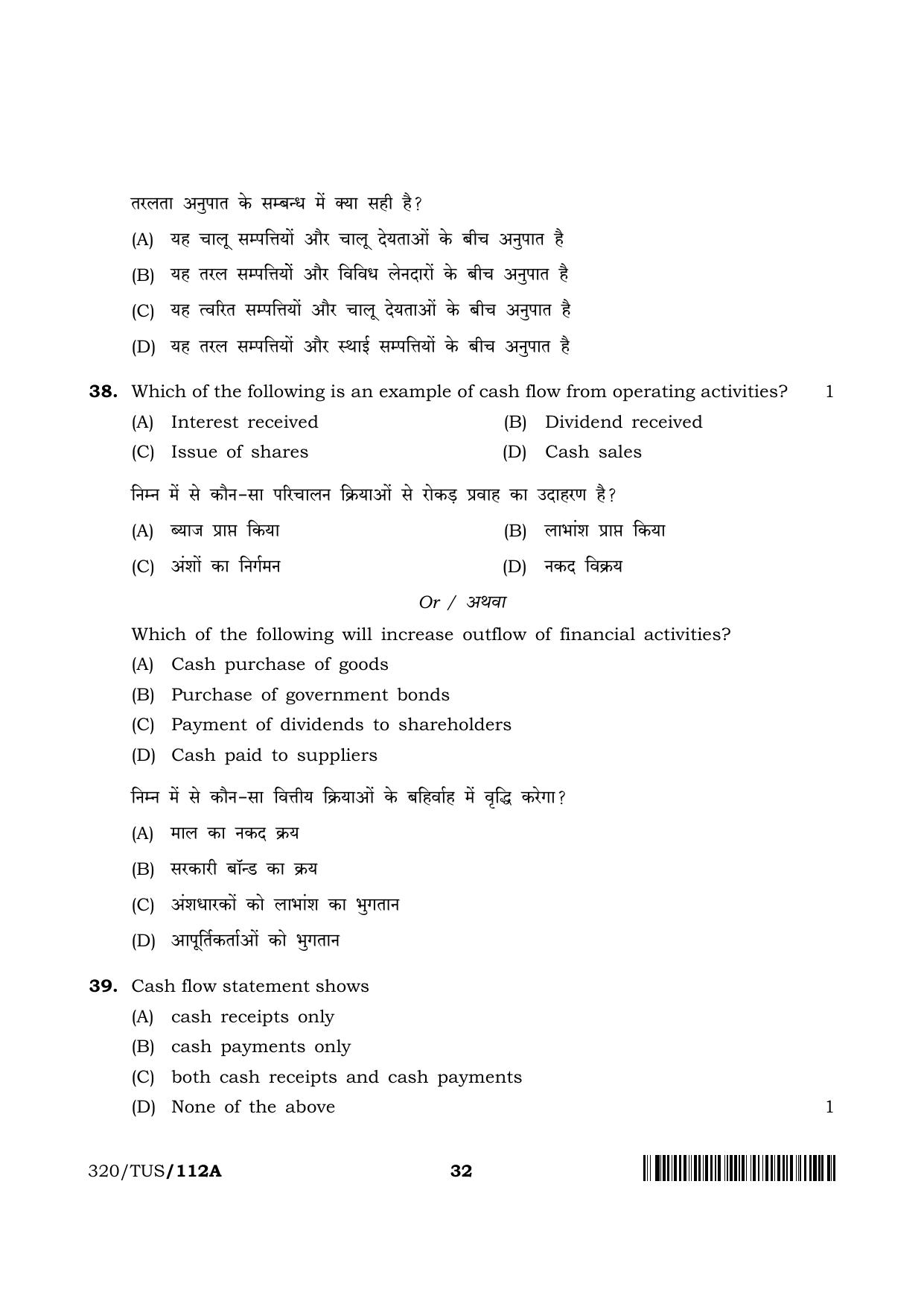 NIOS 2024 Class 12 Accountancy (320) Question Paper - Page 32