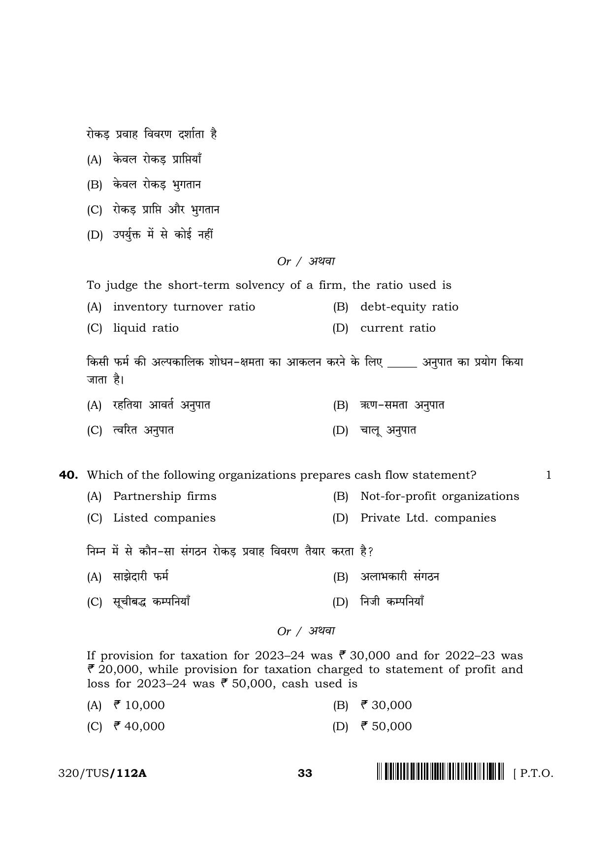 NIOS 2024 Class 12 Accountancy (320) Question Paper - Page 33