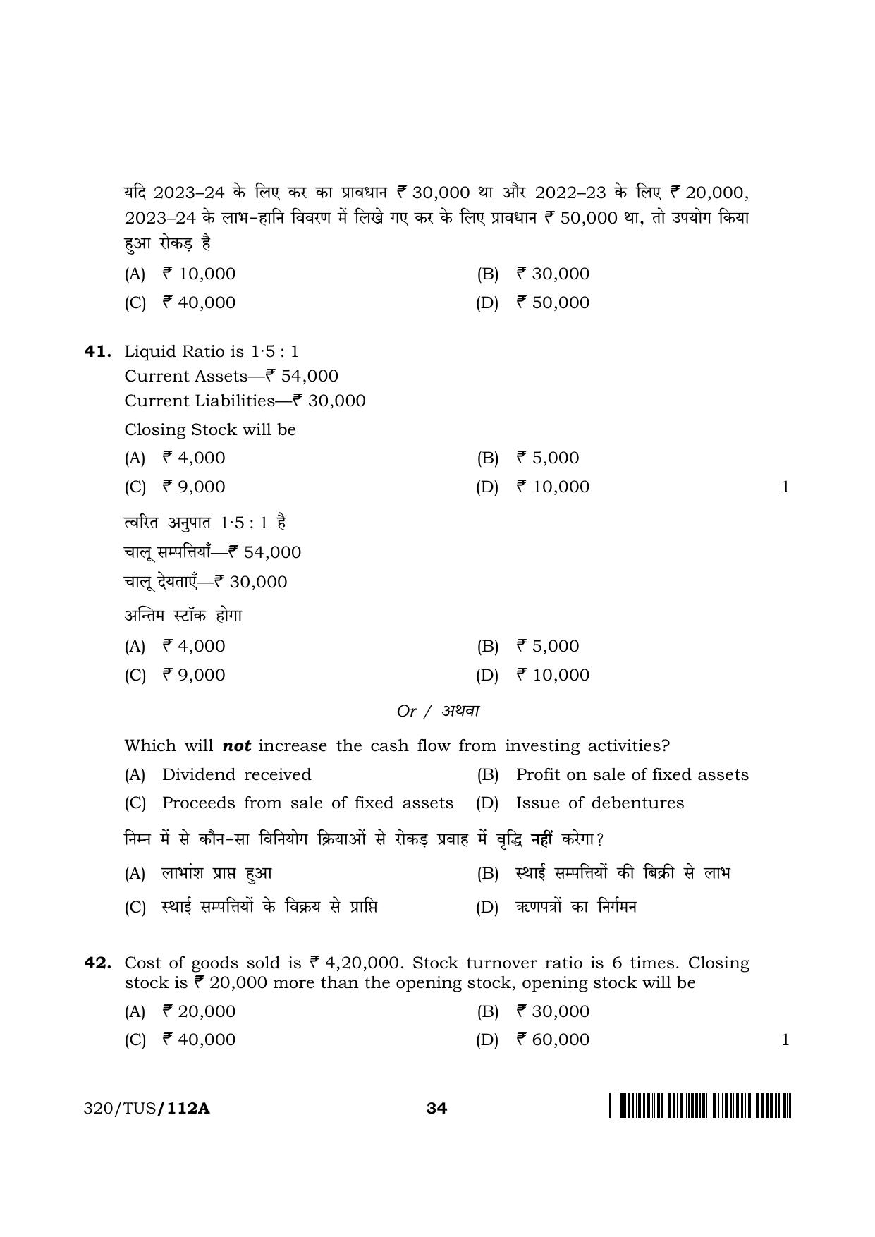 NIOS 2024 Class 12 Accountancy (320) Question Paper - Page 34