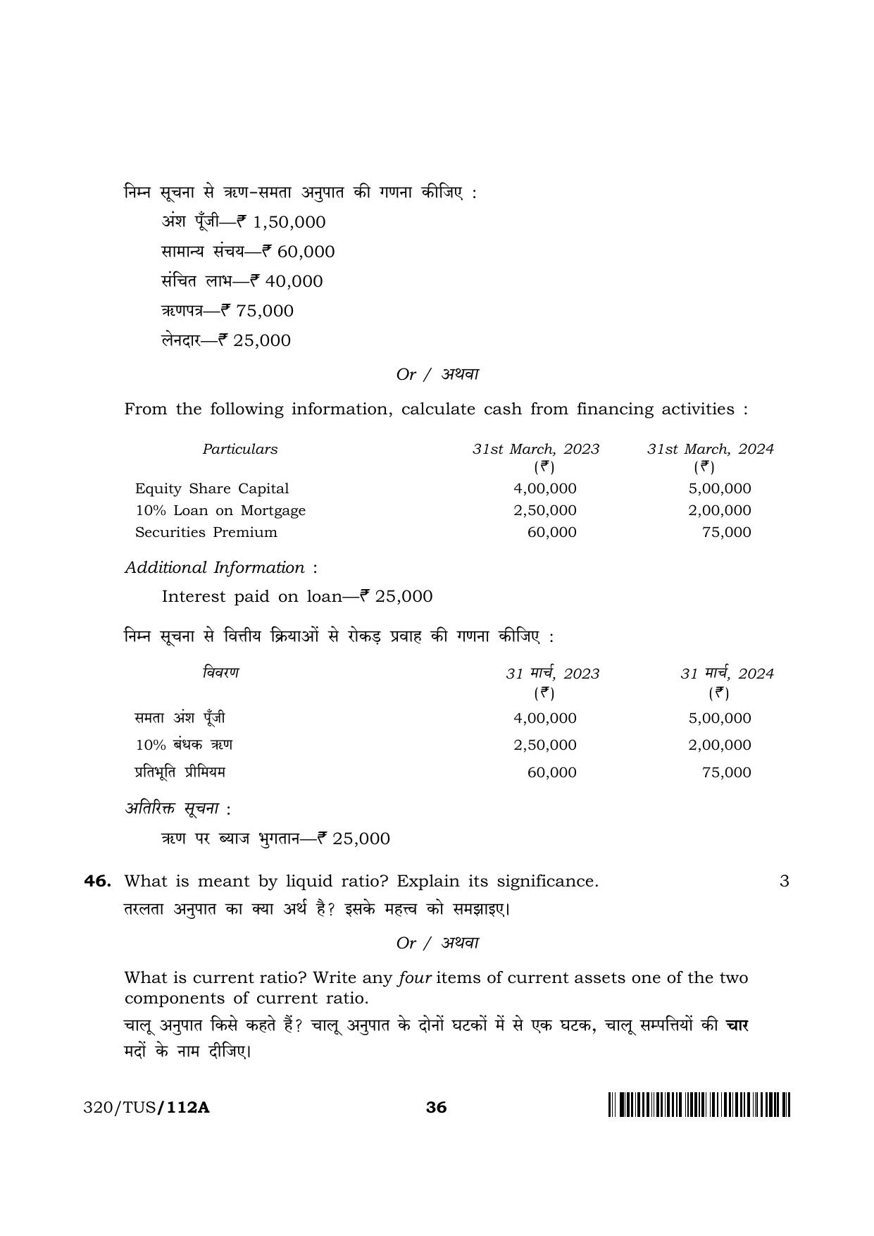 NIOS 2024 Class 12 Accountancy (320) Question Paper - Page 36