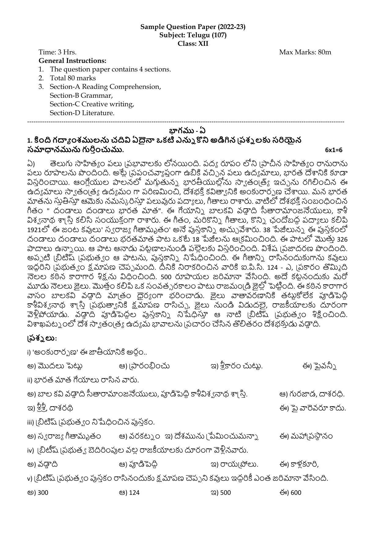 CBSE Class 12 Telugu (AP) Sample Paper 2023 - Page 1