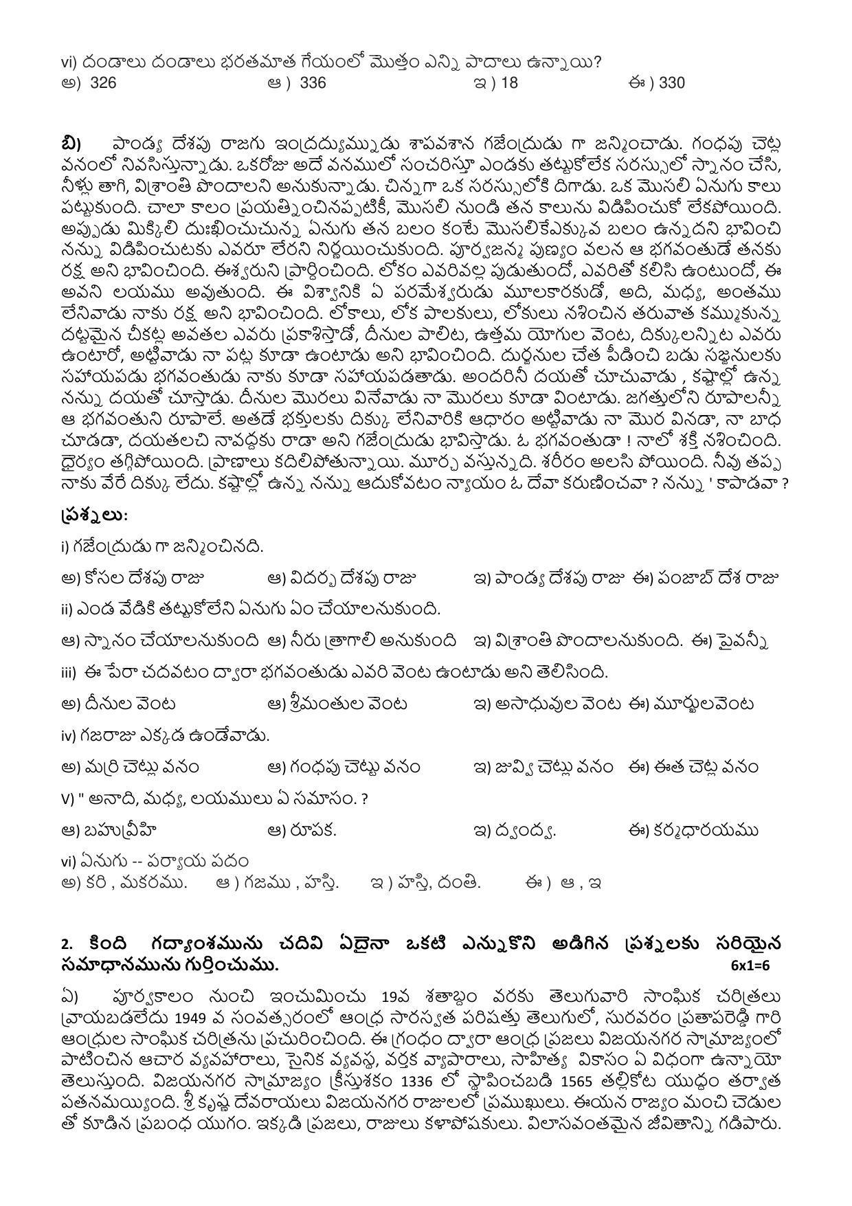 CBSE Class 12 Telugu (AP) Sample Paper 2023 - Page 2