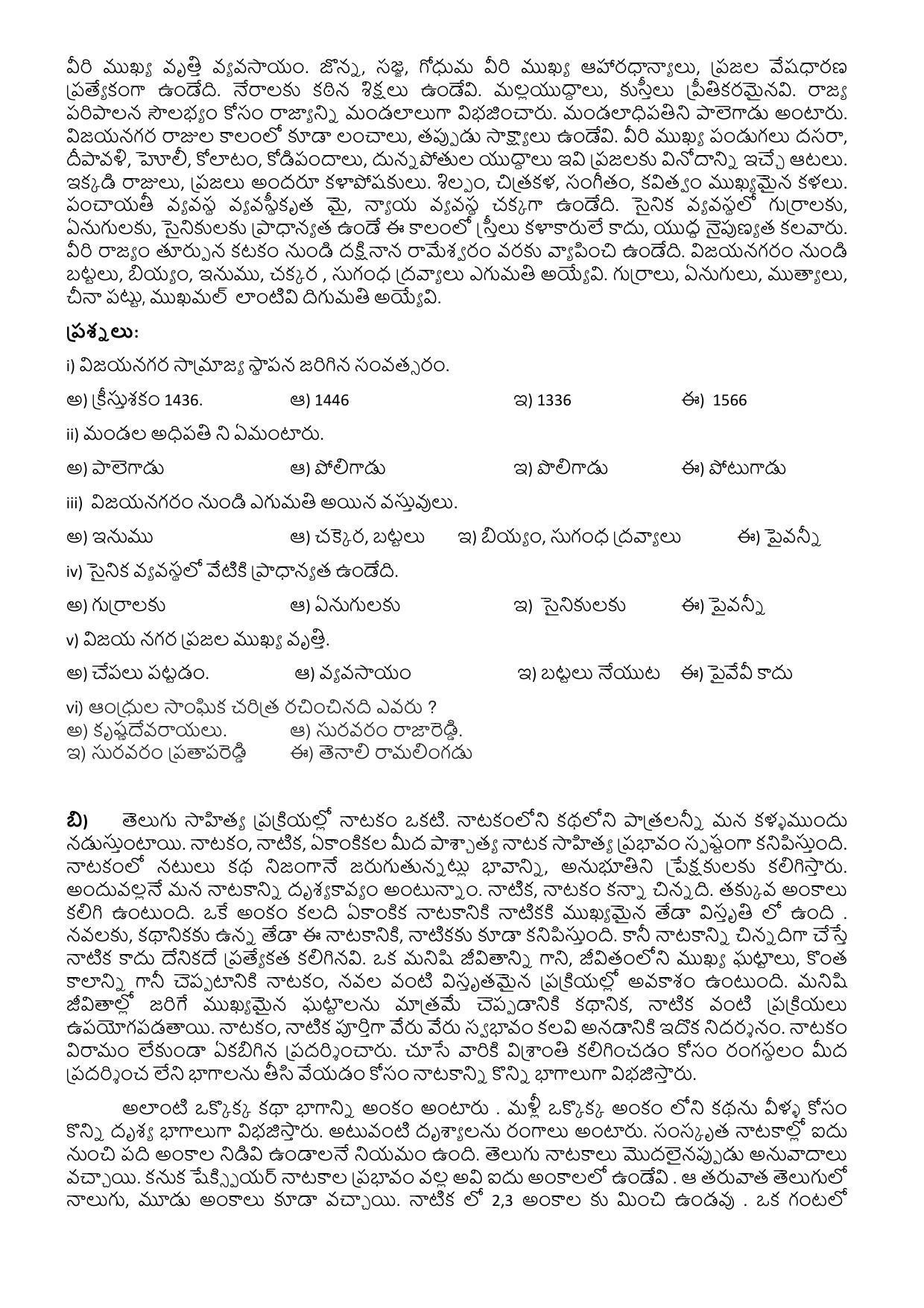 CBSE Class 12 Telugu (AP) Sample Paper 2023 - Page 3