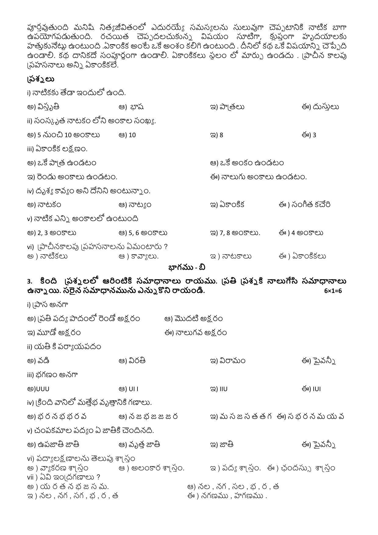 CBSE Class 12 Telugu (AP) Sample Paper 2023 - Page 4