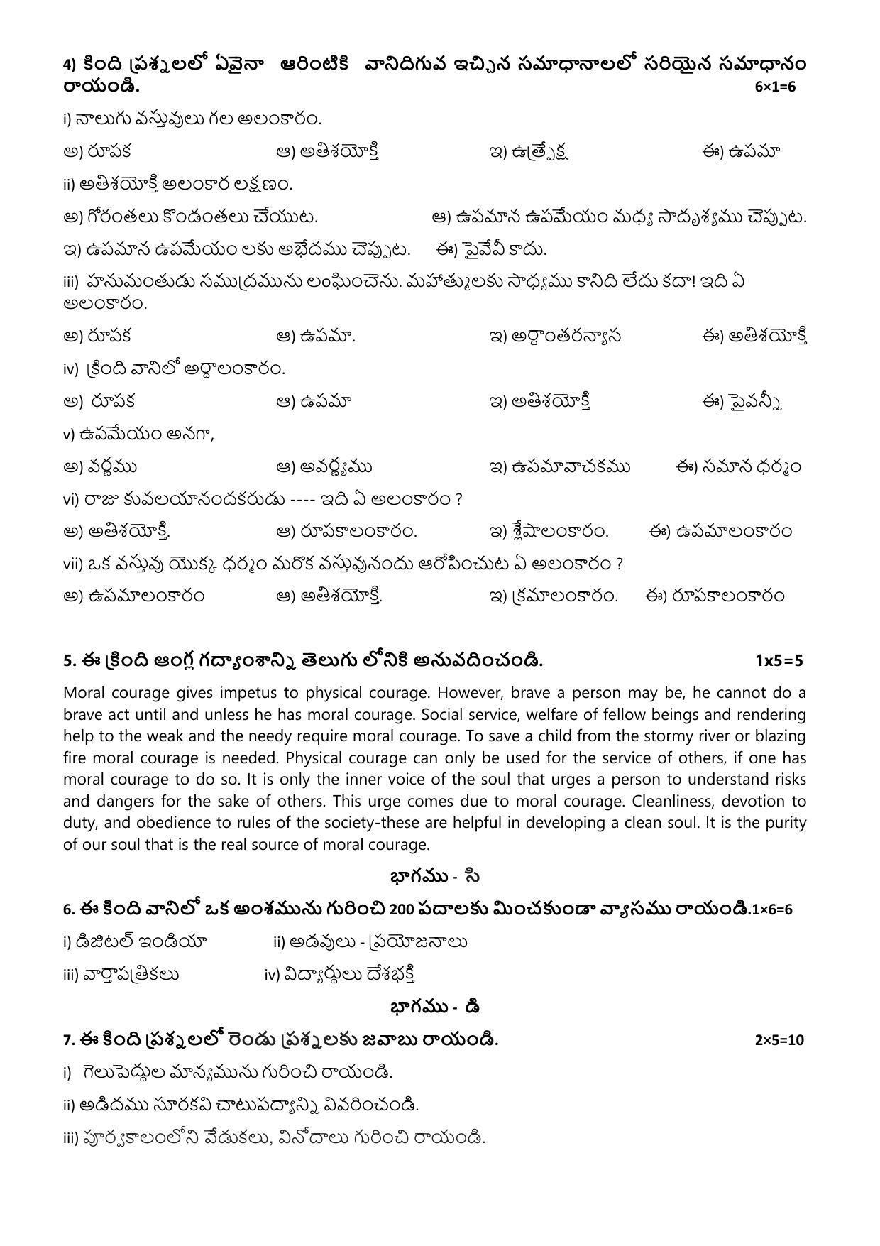 CBSE Class 12 Telugu (AP) Sample Paper 2023 - Page 5