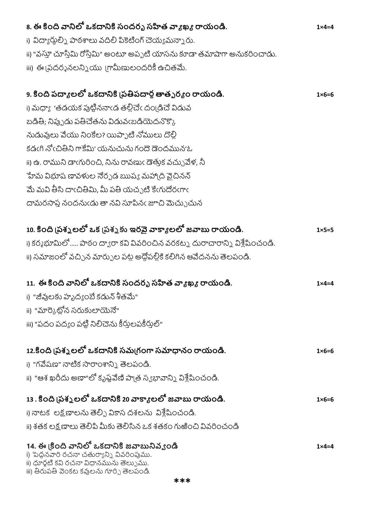 CBSE Class 12 Telugu (AP) Sample Paper 2023 - Page 6