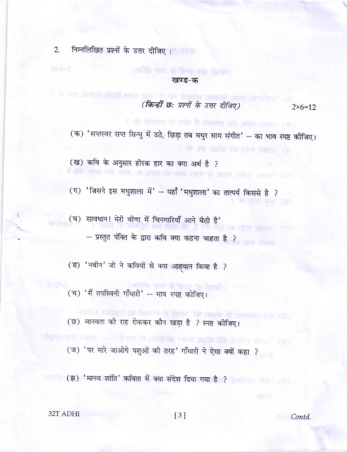 AHSEC Class 12 Advance Hindi Question Papers 2022 - Page 3