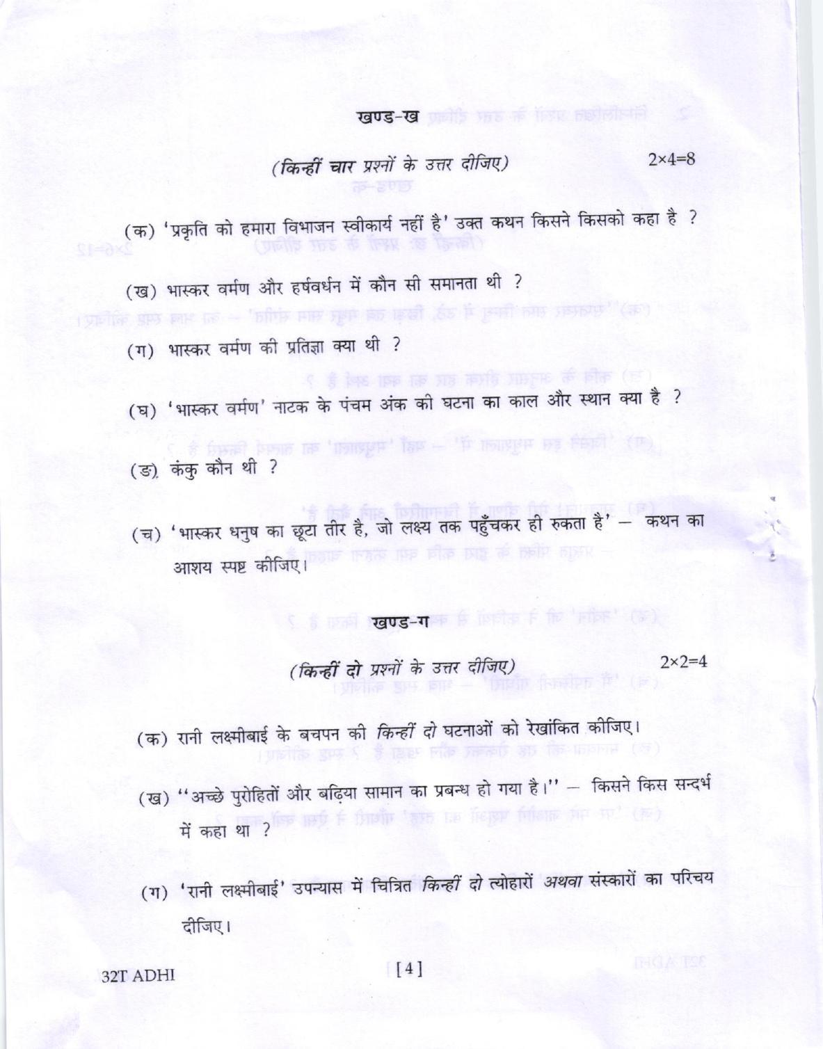 AHSEC Class 12 Advance Hindi Question Papers 2022 - Page 4