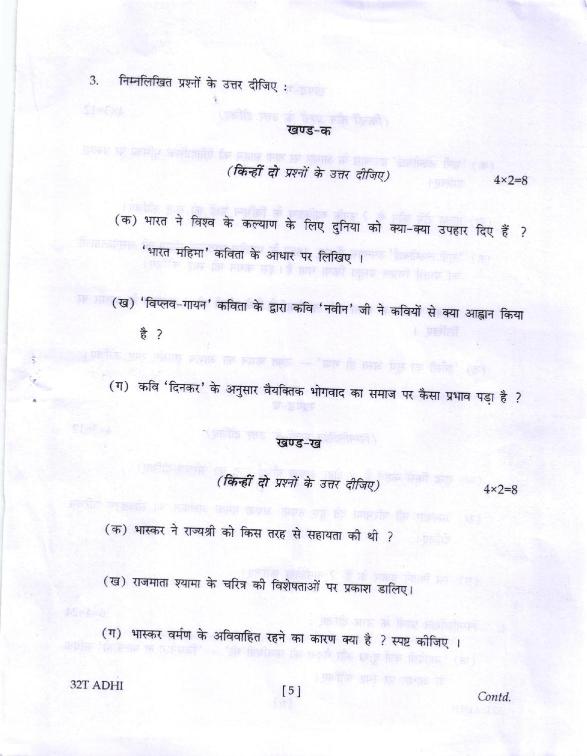 AHSEC Class 12 Advance Hindi Question Papers 2022 - Page 5