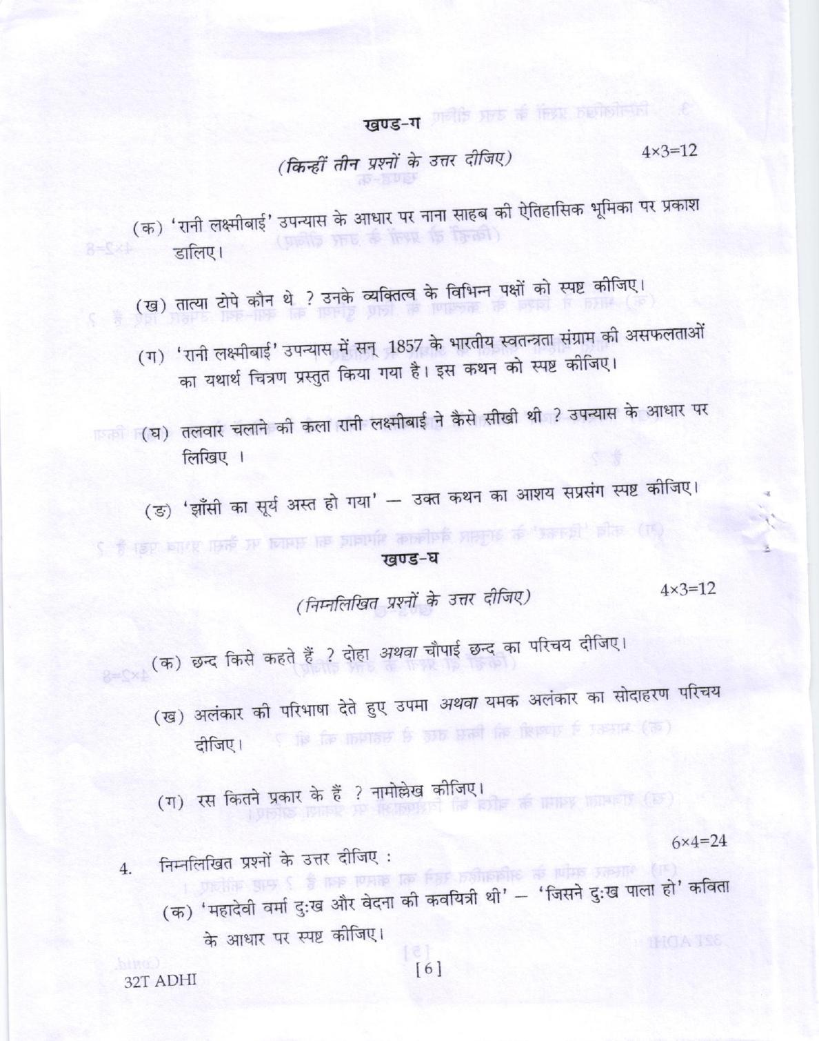 AHSEC Class 12 Advance Hindi Question Papers 2022 - Page 6