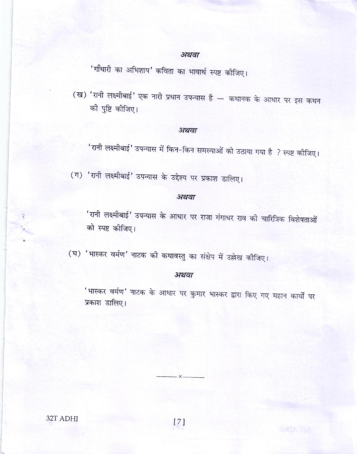 AHSEC Class 12 Advance Hindi Question Papers 2022 - Page 7