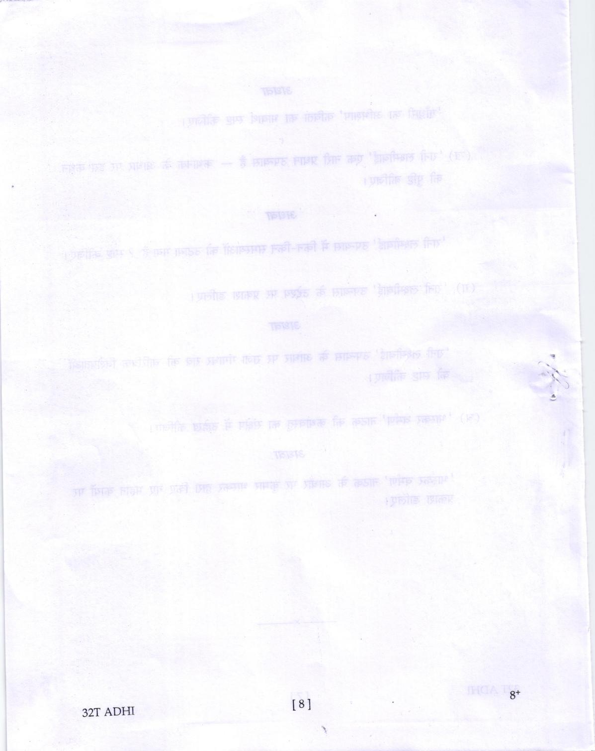 AHSEC Class 12 Advance Hindi Question Papers 2022 - Page 8