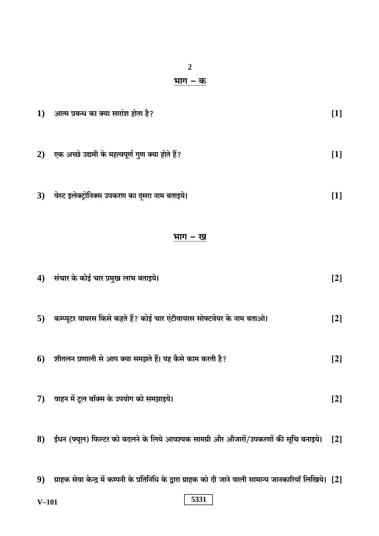 RBSE 2020 Class 10 Automobile (Vocational) Question Paper - Page 2