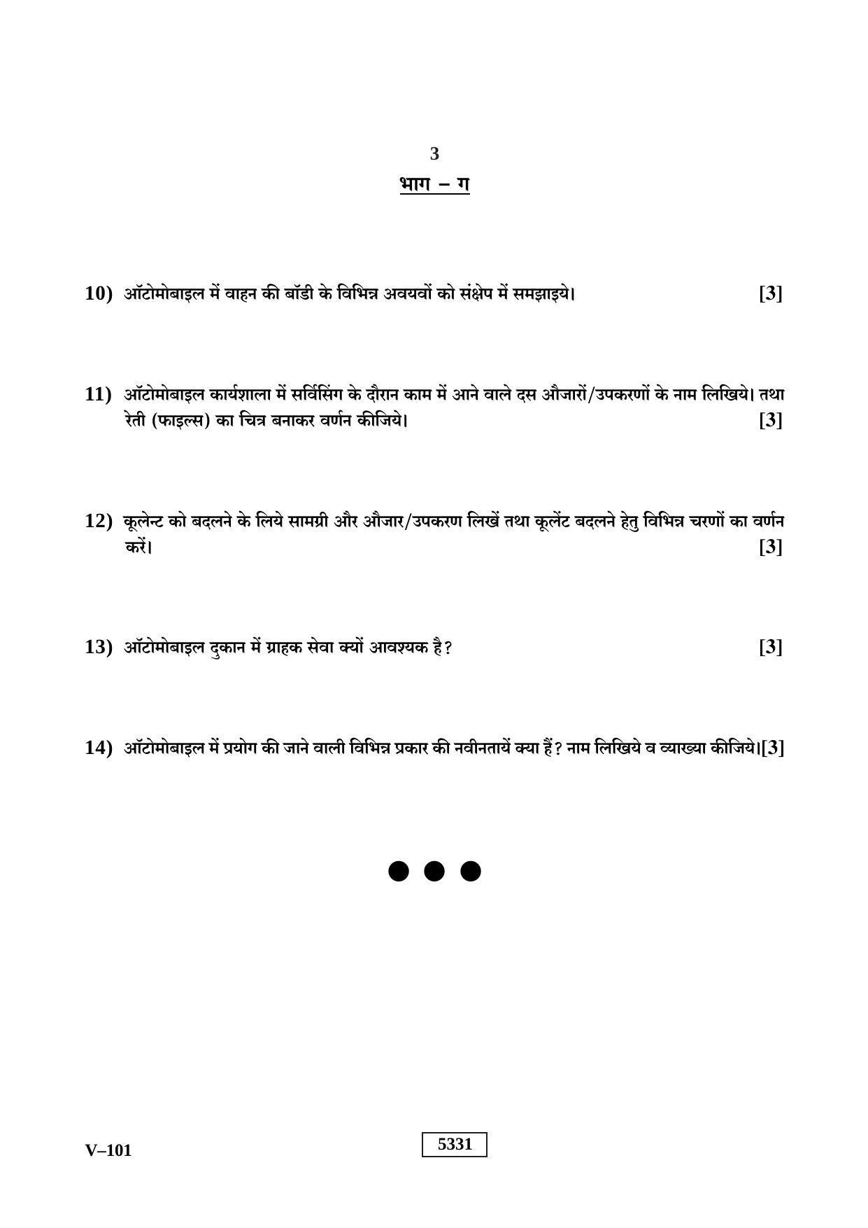 RBSE 2020 Class 10 Automobile (Vocational) Question Paper - Page 3