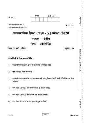 RBSE 2020 Class 10 Automobile (Vocational) Question Paper