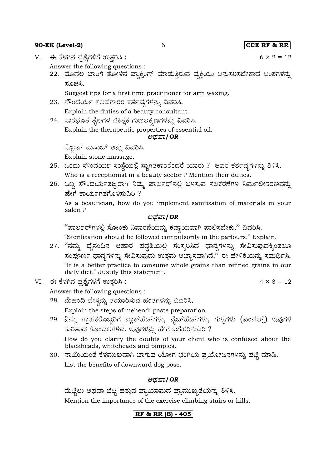 Karnataka SSLC Beauty & Wellness - English & Kannada (90EK-B Version_5) March/April 2019 Question Paper - Page 6