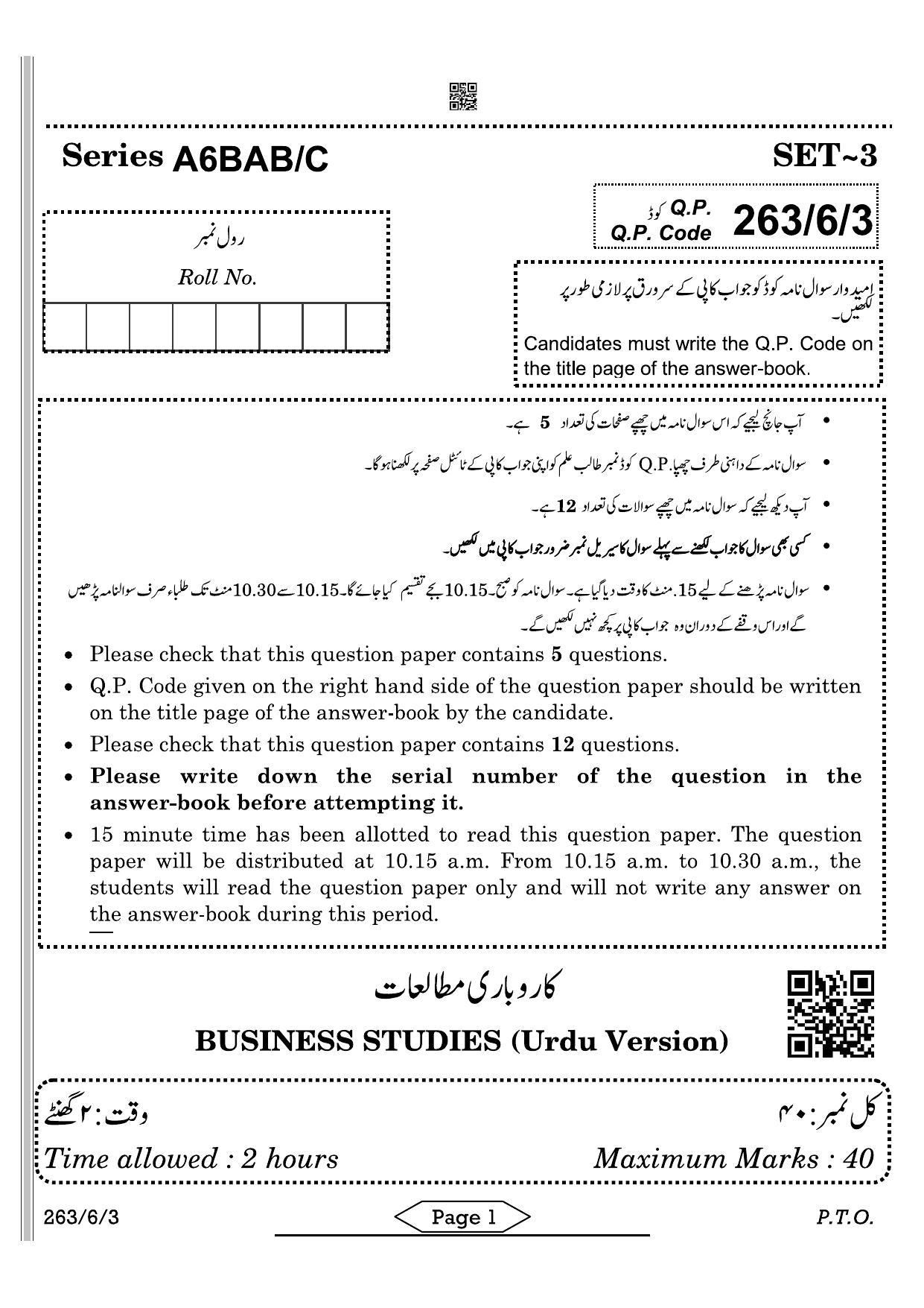CBSE Class 12 263-6-3 Business Studies Urdu 2022 Compartment Question Paper - Page 1