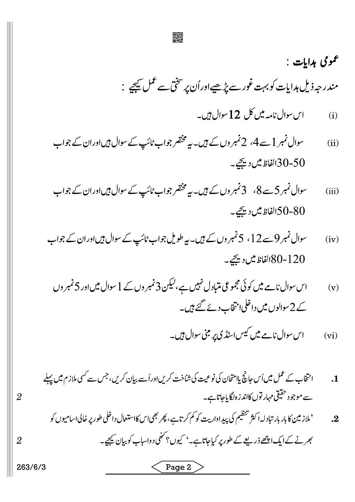 CBSE Class 12 263-6-3 Business Studies Urdu 2022 Compartment Question Paper - Page 2