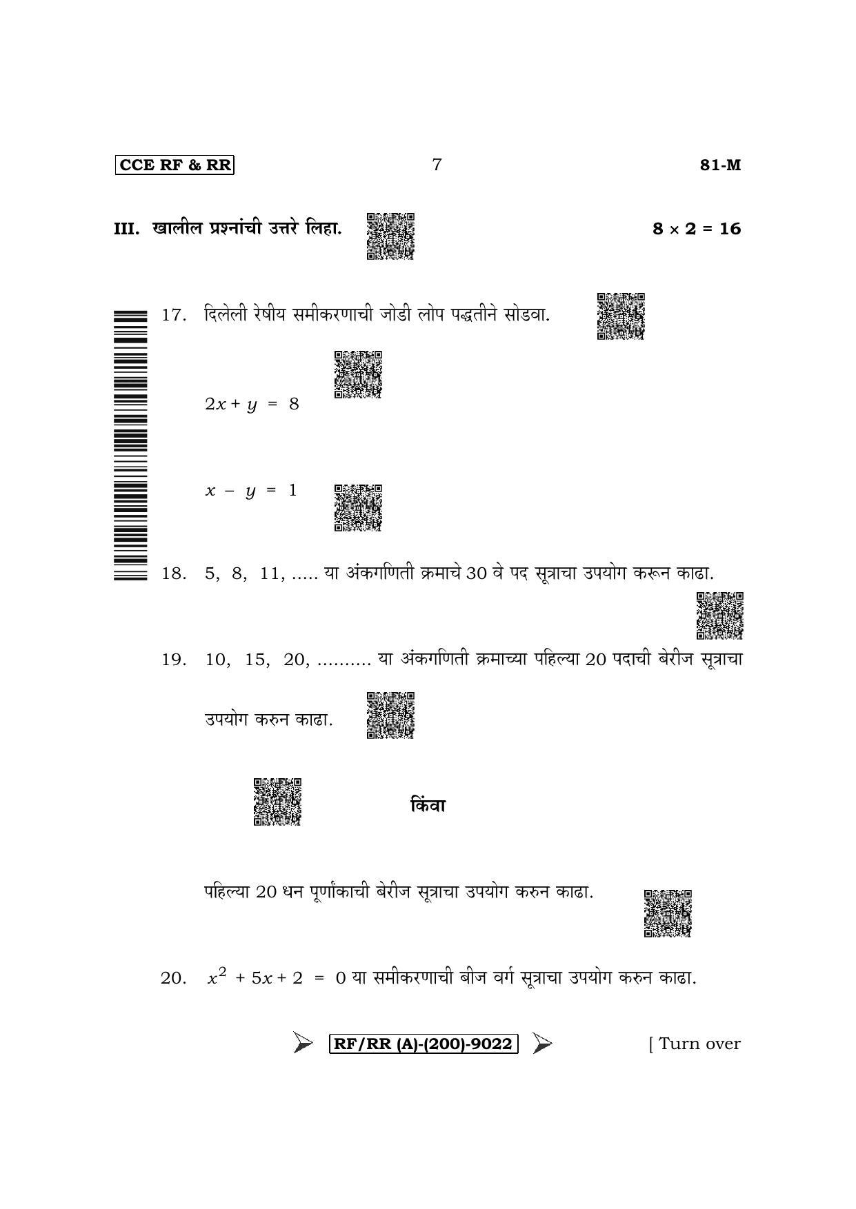 Karnataka SSLC Mathematics - Marathi Medium Question Paper 2022 (A Version) - Page 7