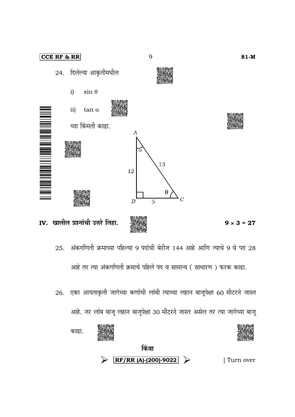 Karnataka SSLC Mathematics - Marathi Medium Question Paper 2022 (A Version) - Page 9